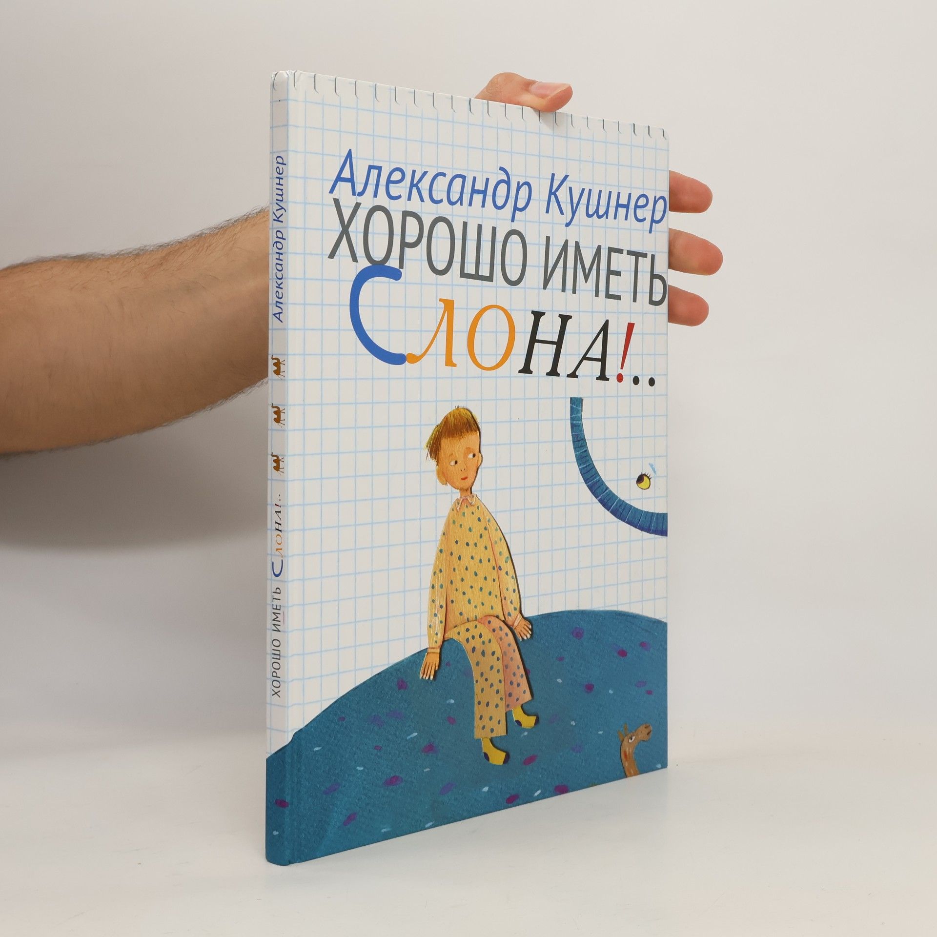Michail Jasnov Первый "а" от А до Я. Pervyjj "a" ot A do JA