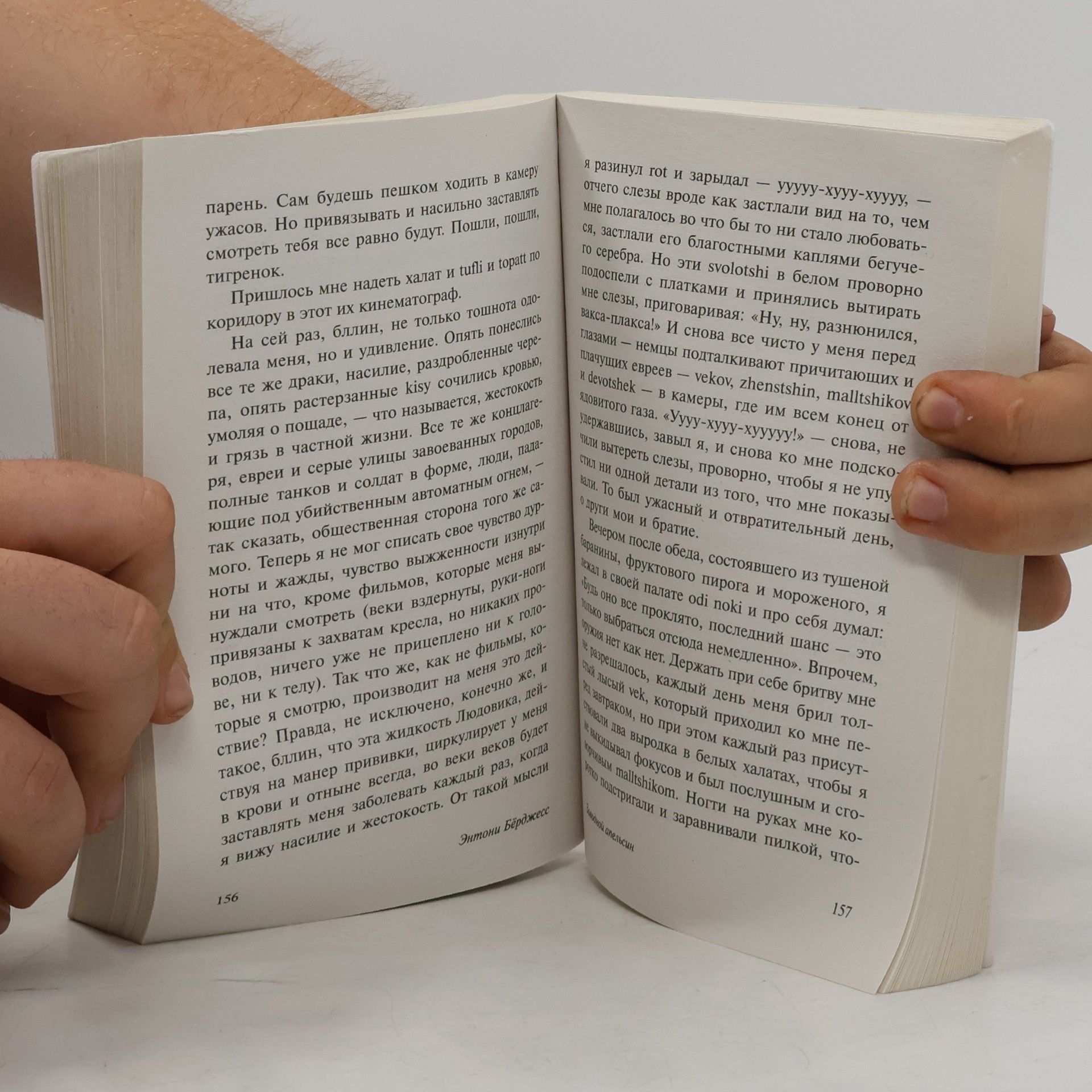 Anthony Burgess Заводной апельсин (Zavodnoy apeľsin)