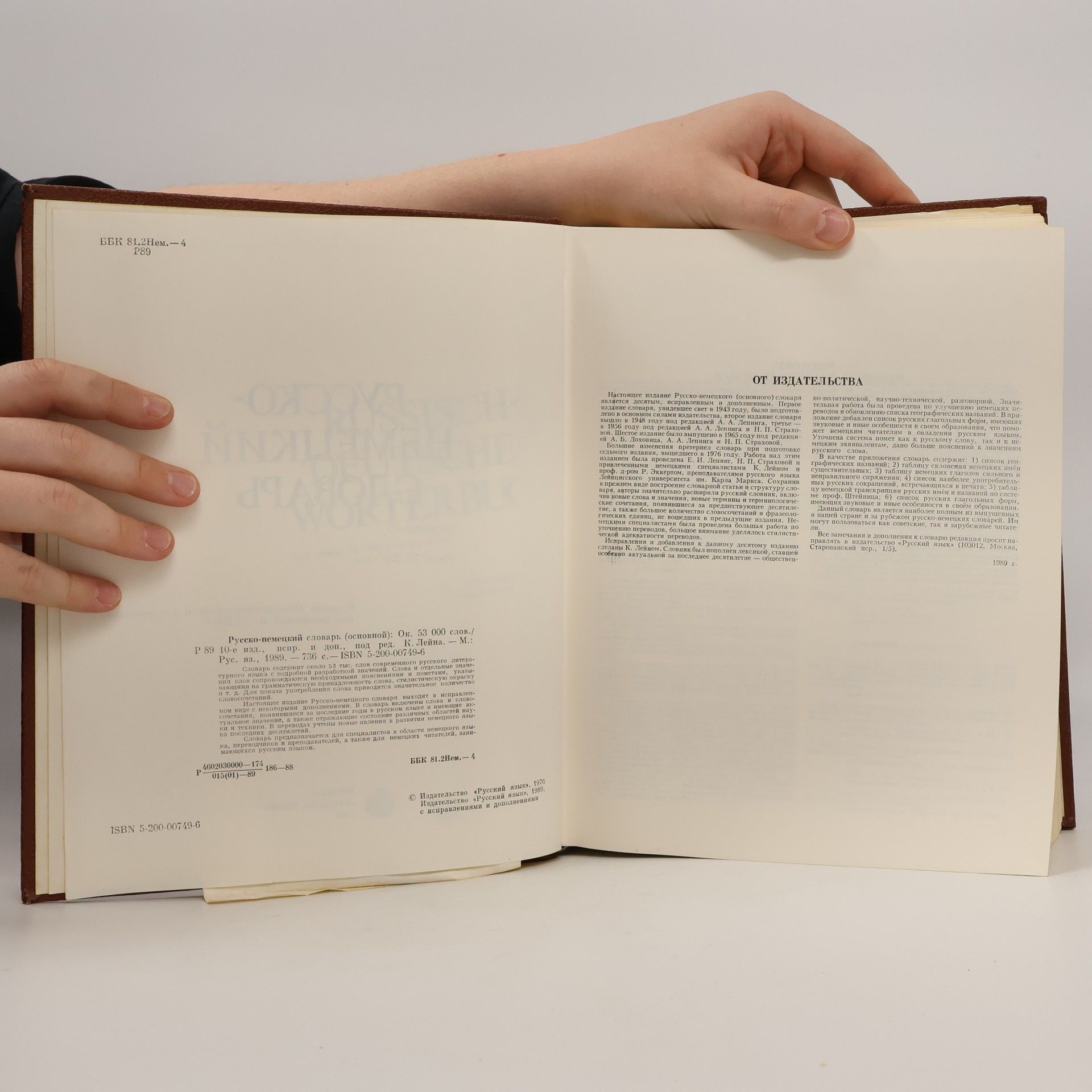 Various authors Русско-немецкий словарь. Russisch-deutsches Wörterbuch
