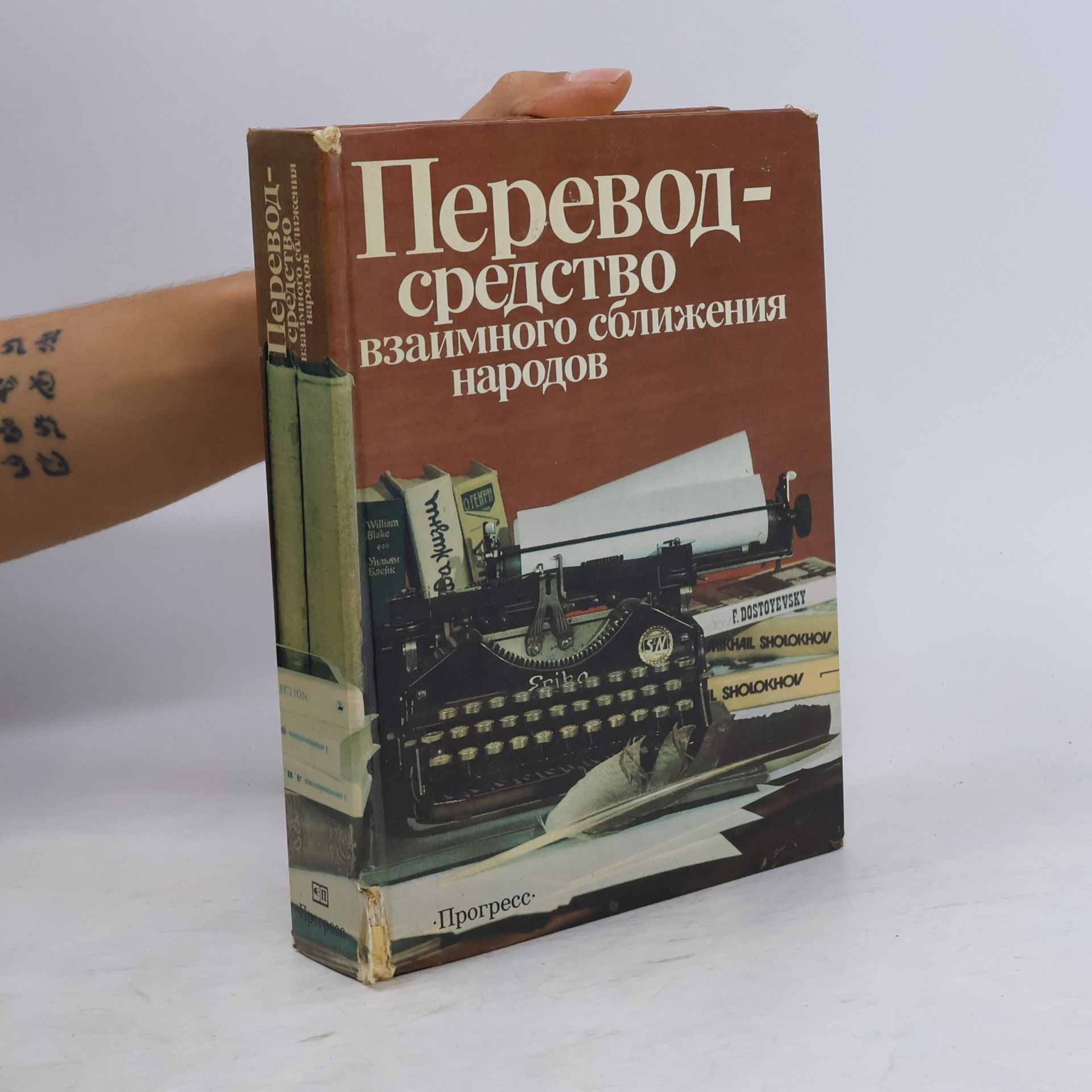 Various authors Перевод - средство взаимного сближения народов
