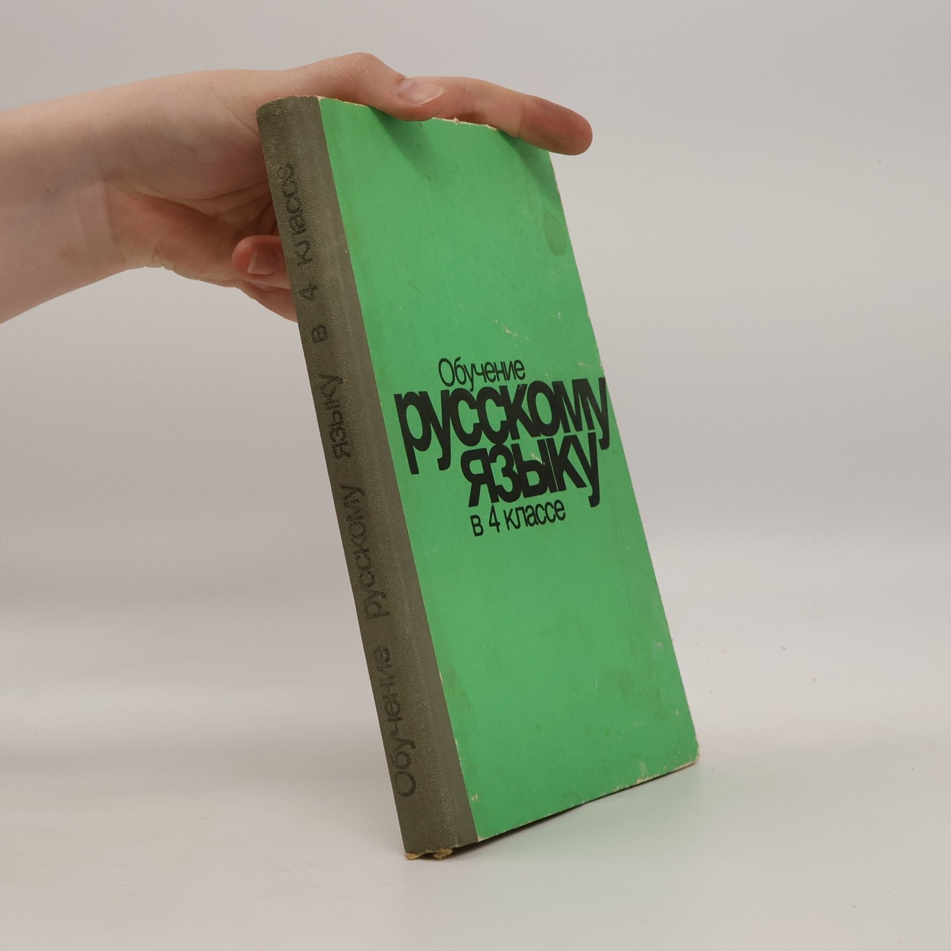 Various authors Обучение русскому языку в 4 классе