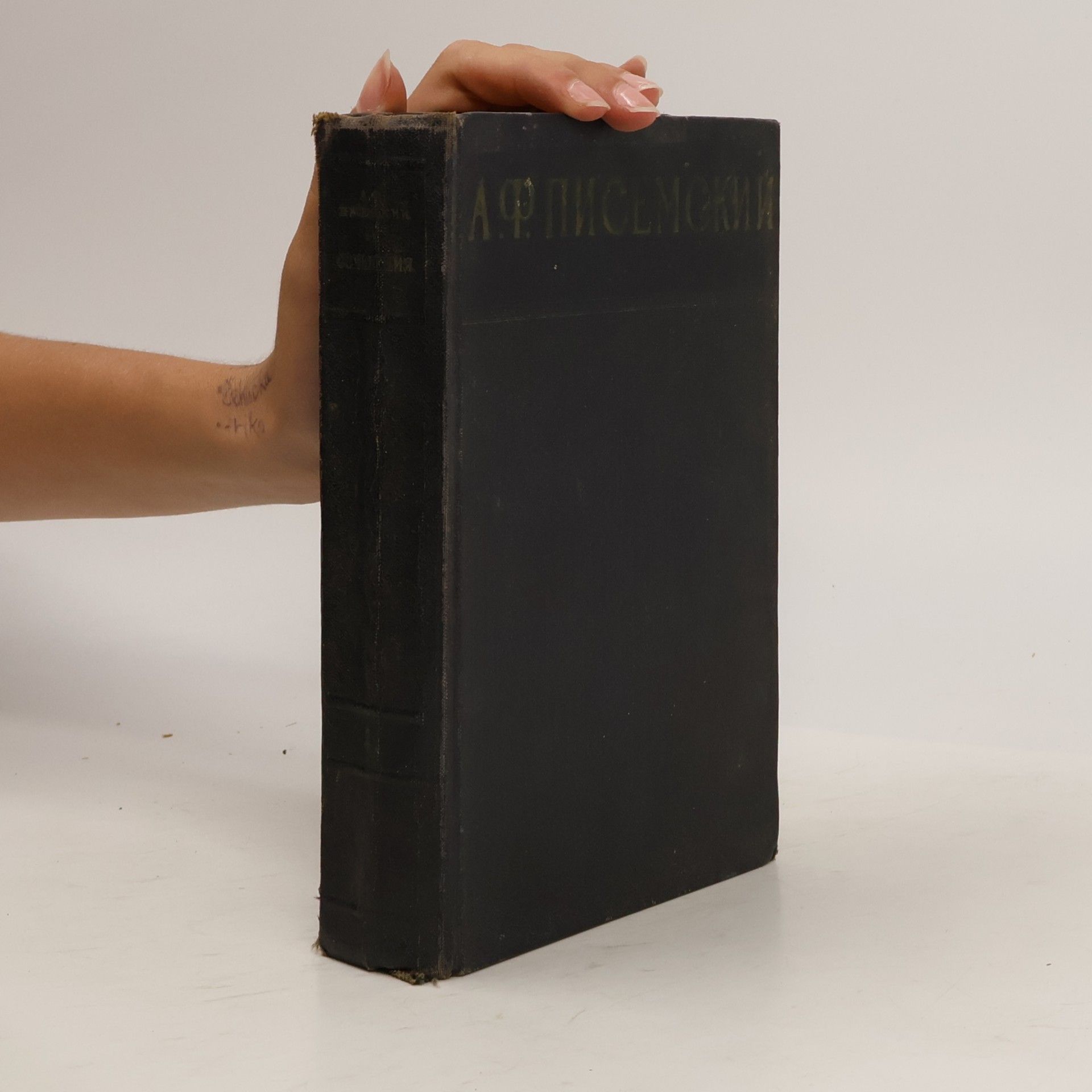 A. F. Pisemsky Сочинения 3