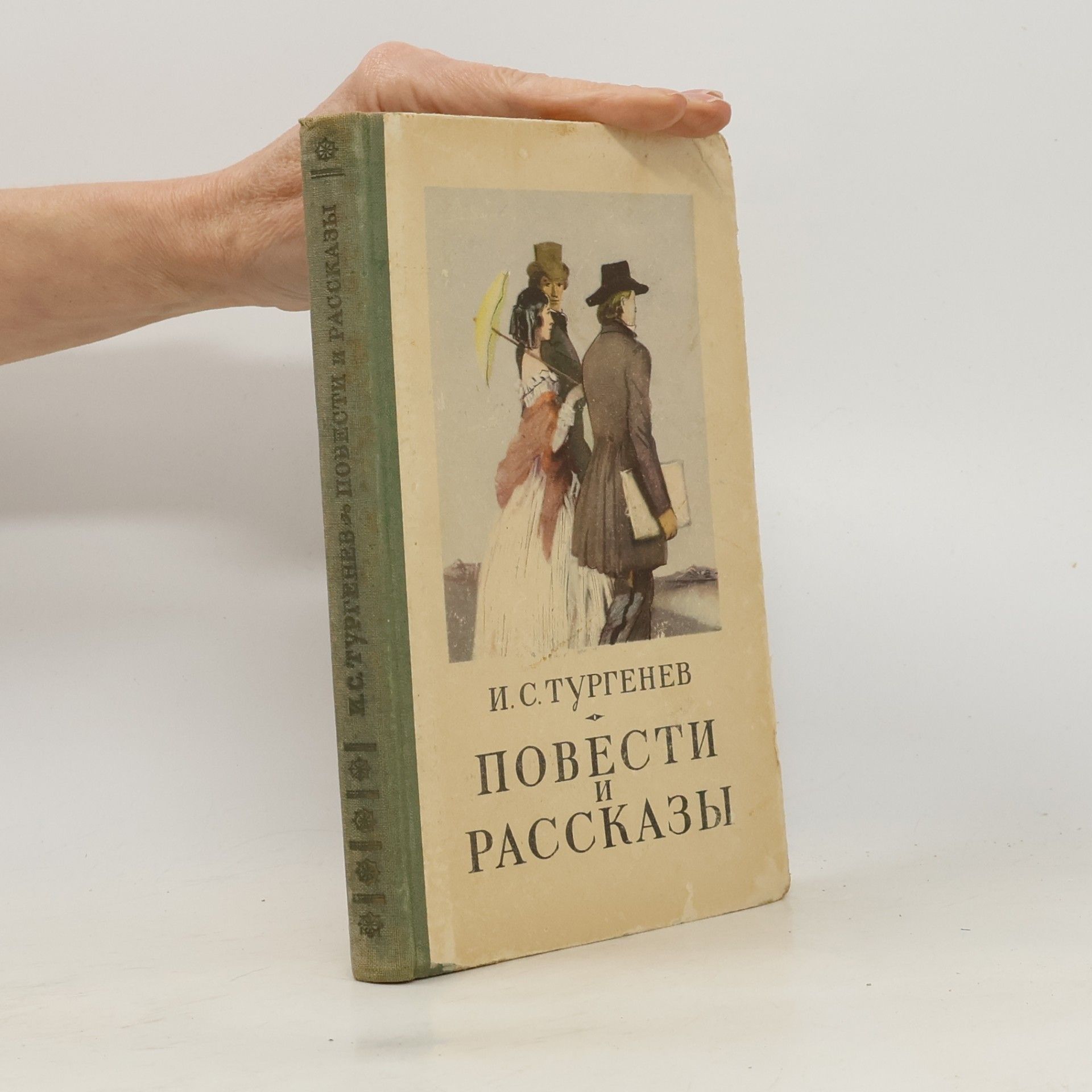 Iwan Sergejewitsch Turgenew Повести и рассказы