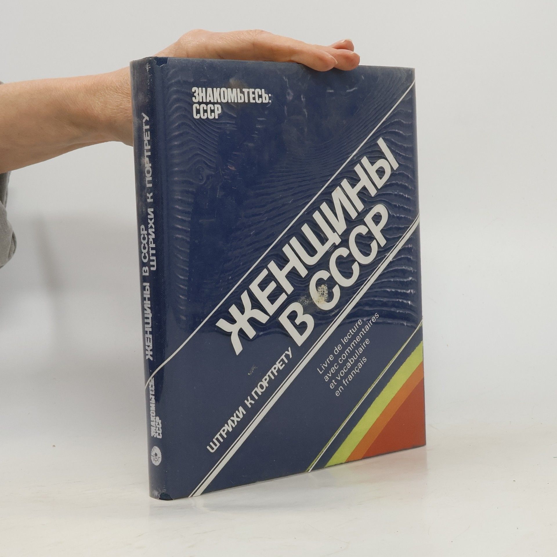Елена Котляровская Женщины в СССР