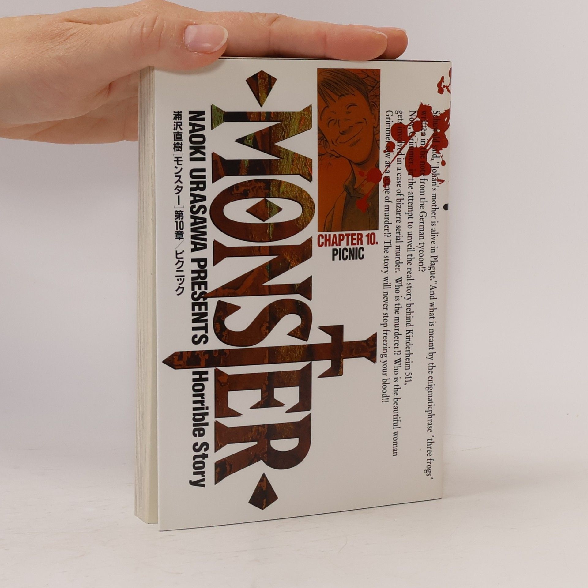浦沢直樹 Monster 10