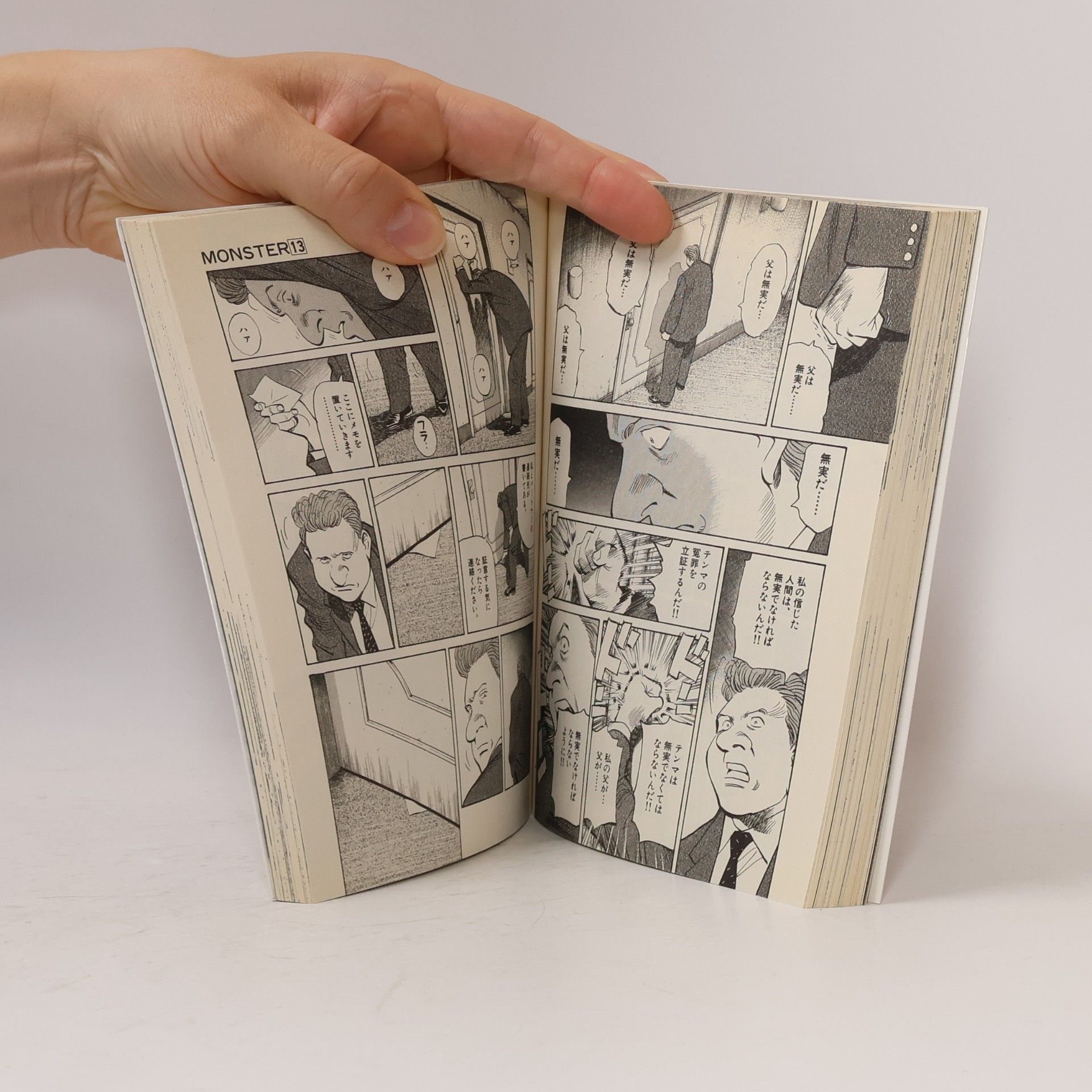 Naoki Urasawa Monster(モンスター)13