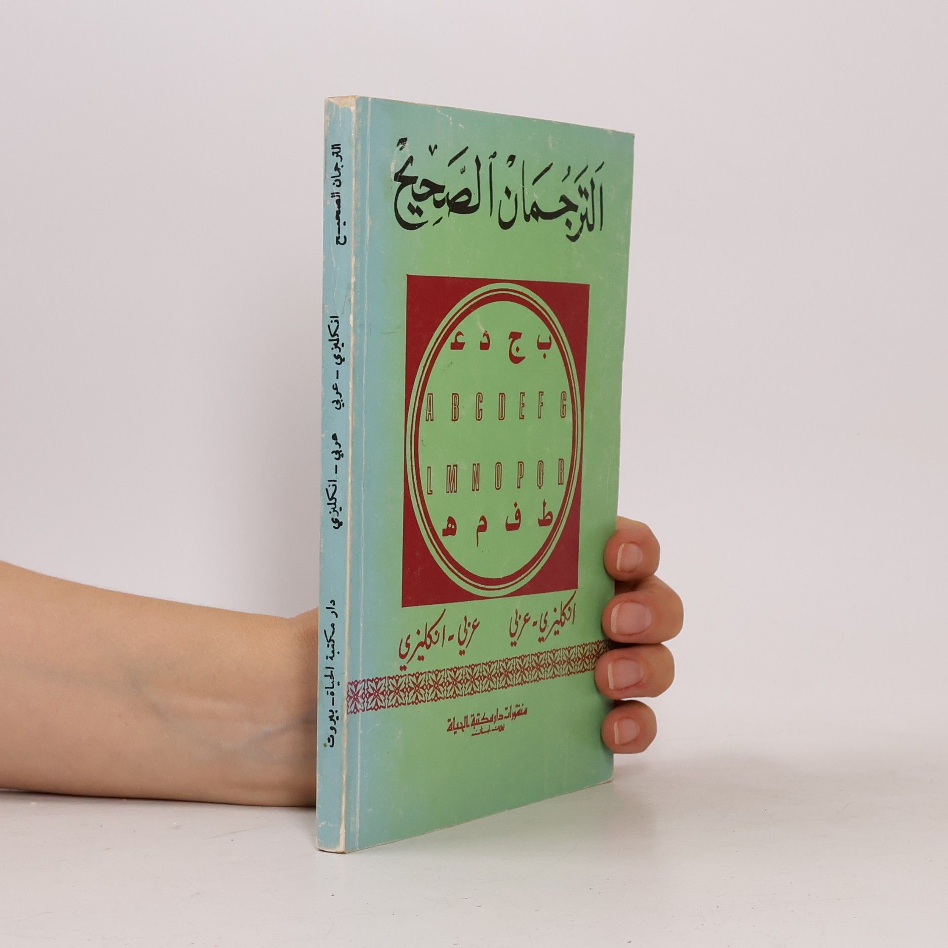 Autorenkollektiv The Correct Translator for All Occasions Without a Teacher (Arabic – English, English – Arabic)
