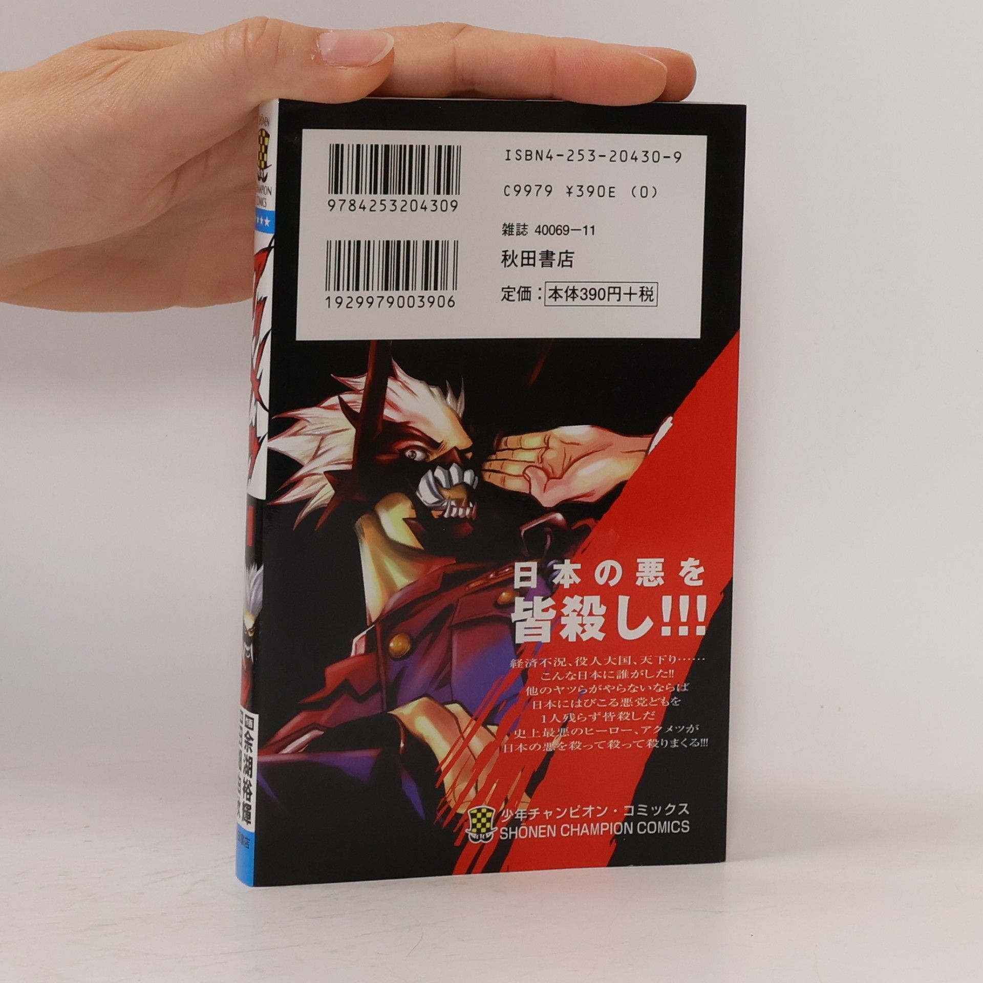 Akumetsu