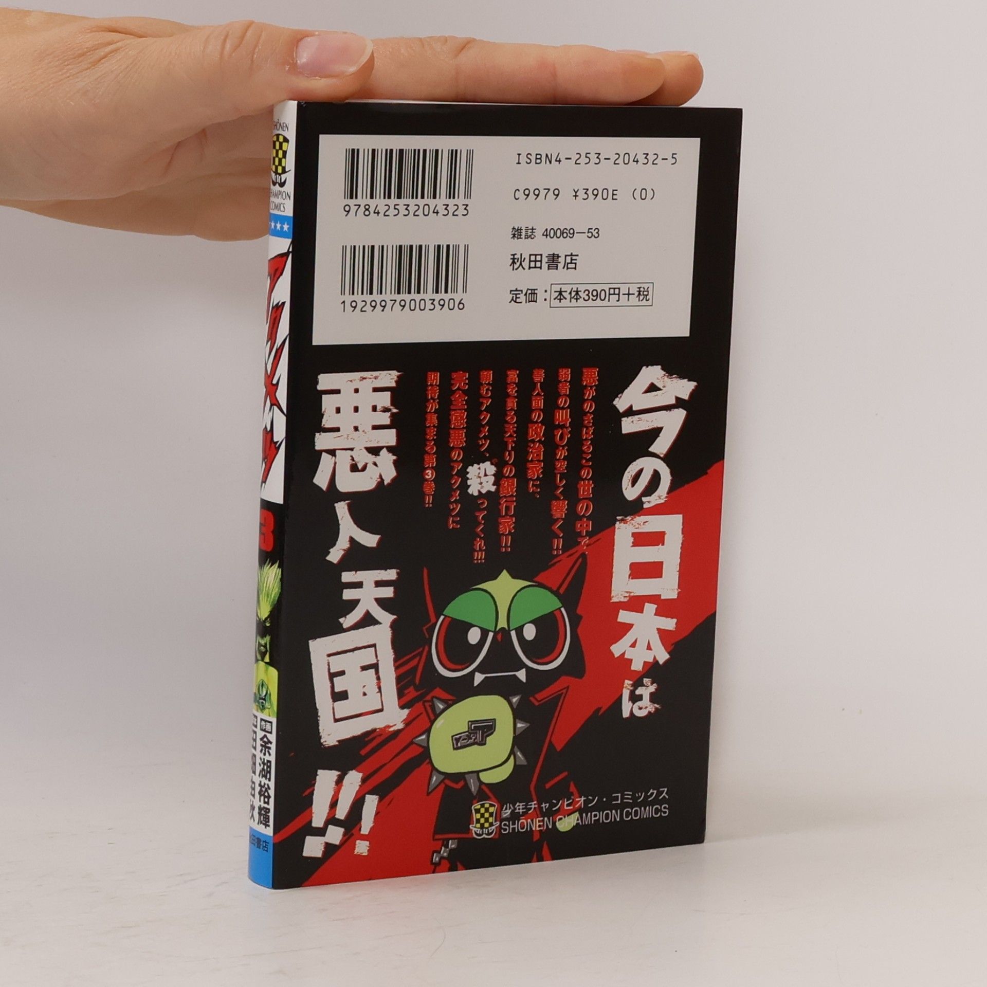 Yoshiaki Tabata アクメツ