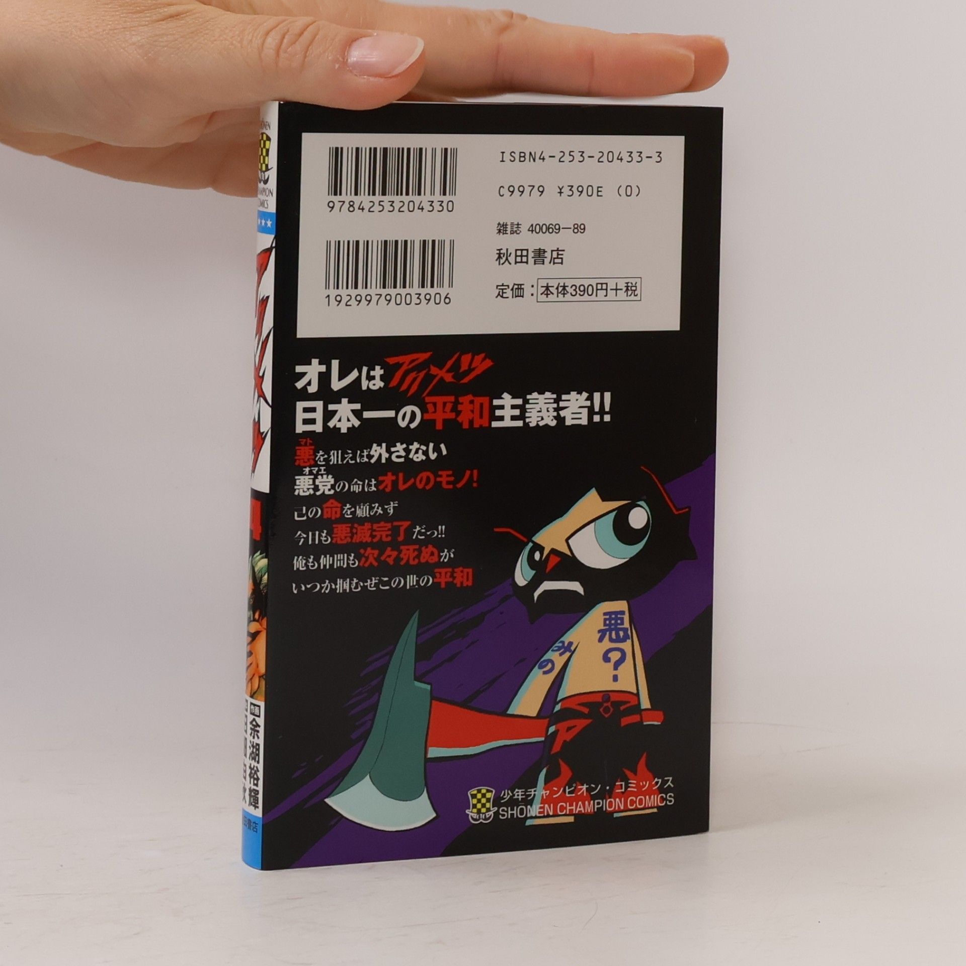 Yuki Tabata Akumetsu 4