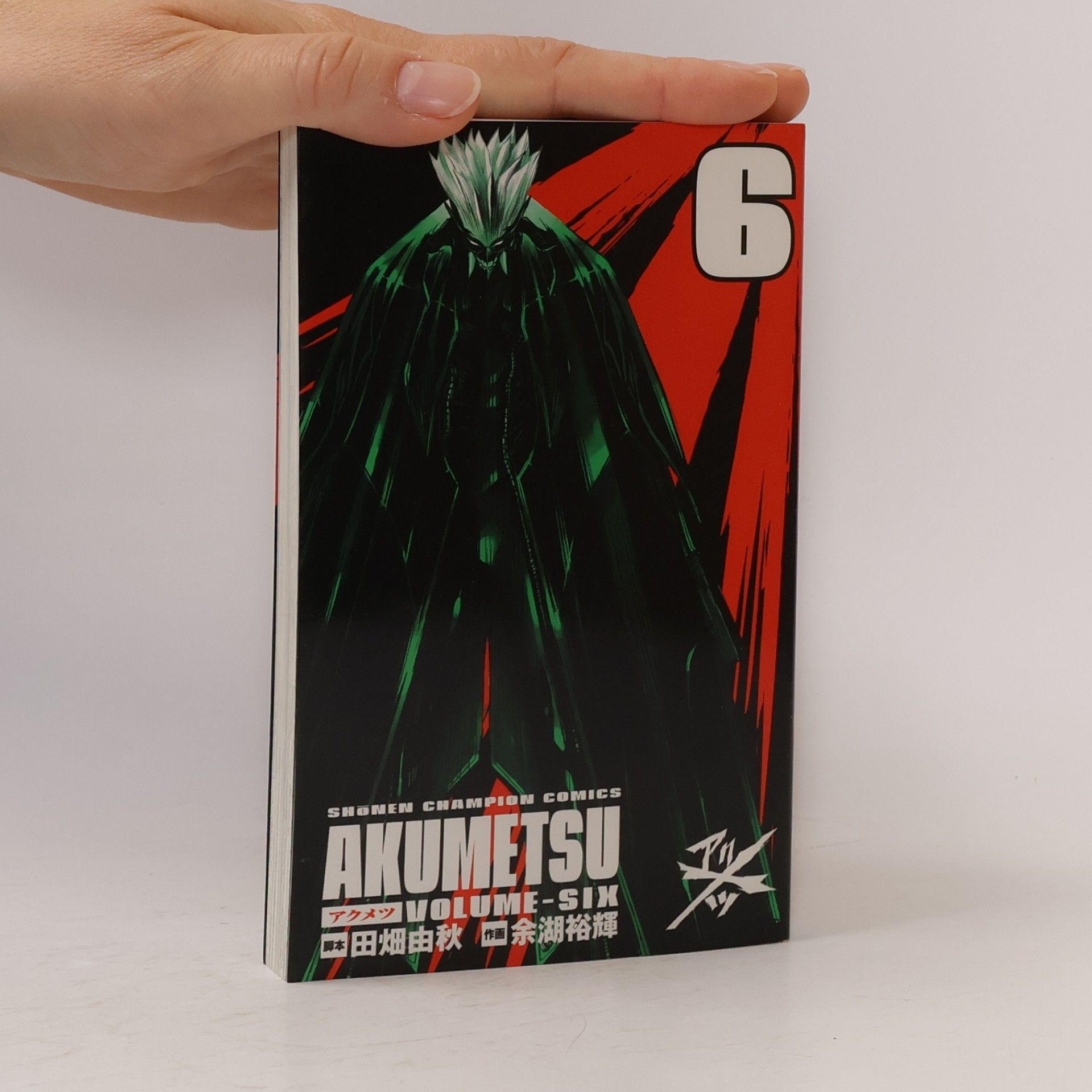 Shonen Champion Comics - 6: アクメツ