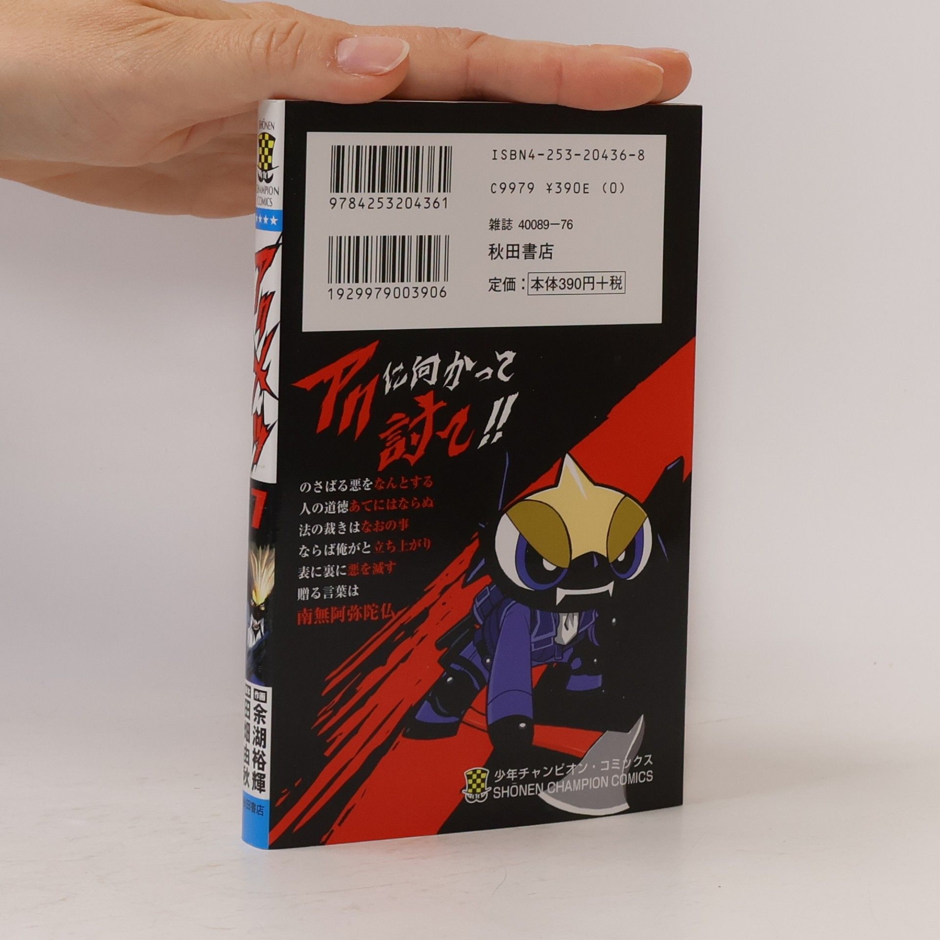 Yuki Tabata Akumetsu 7