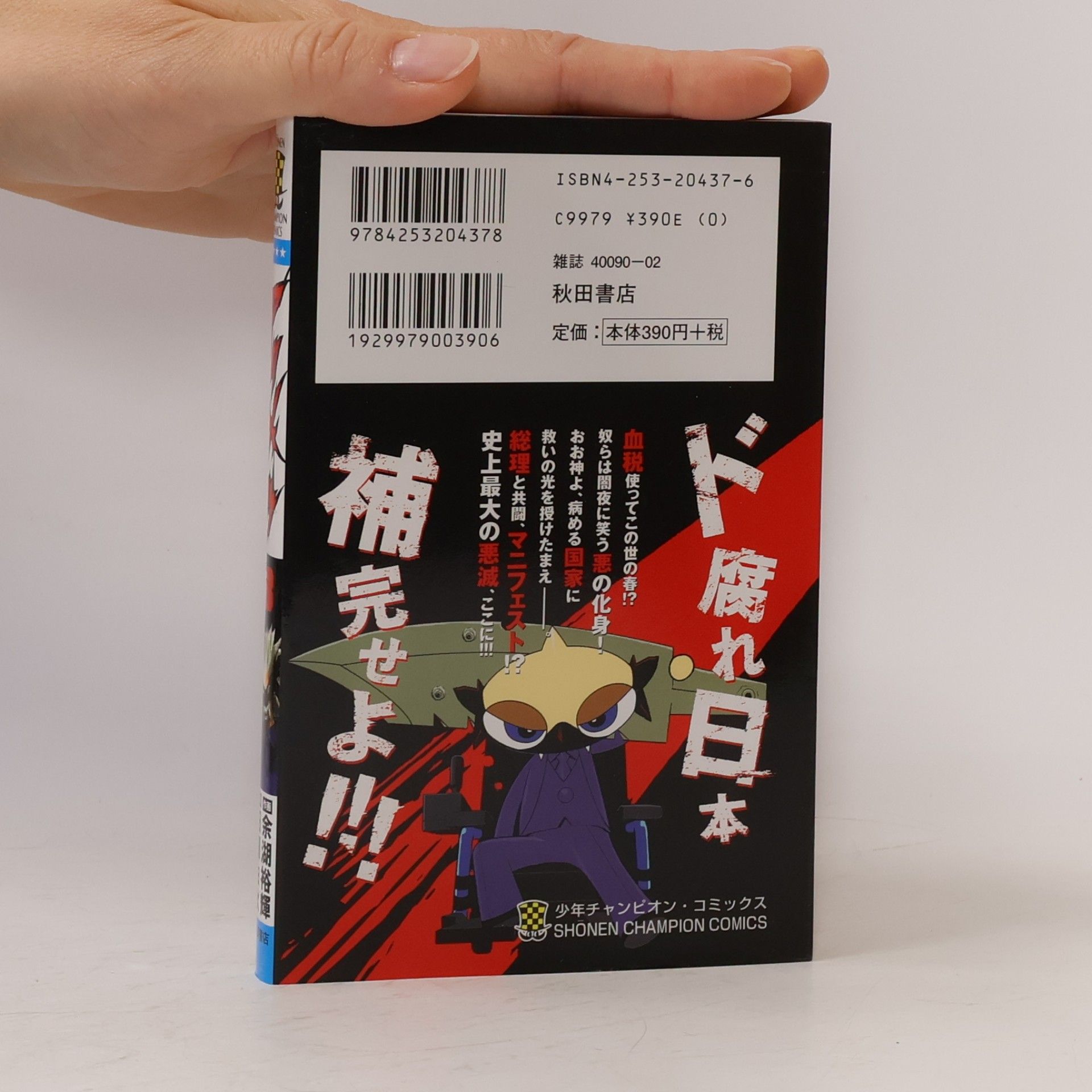 Yoshiaki Tabata アクメツ