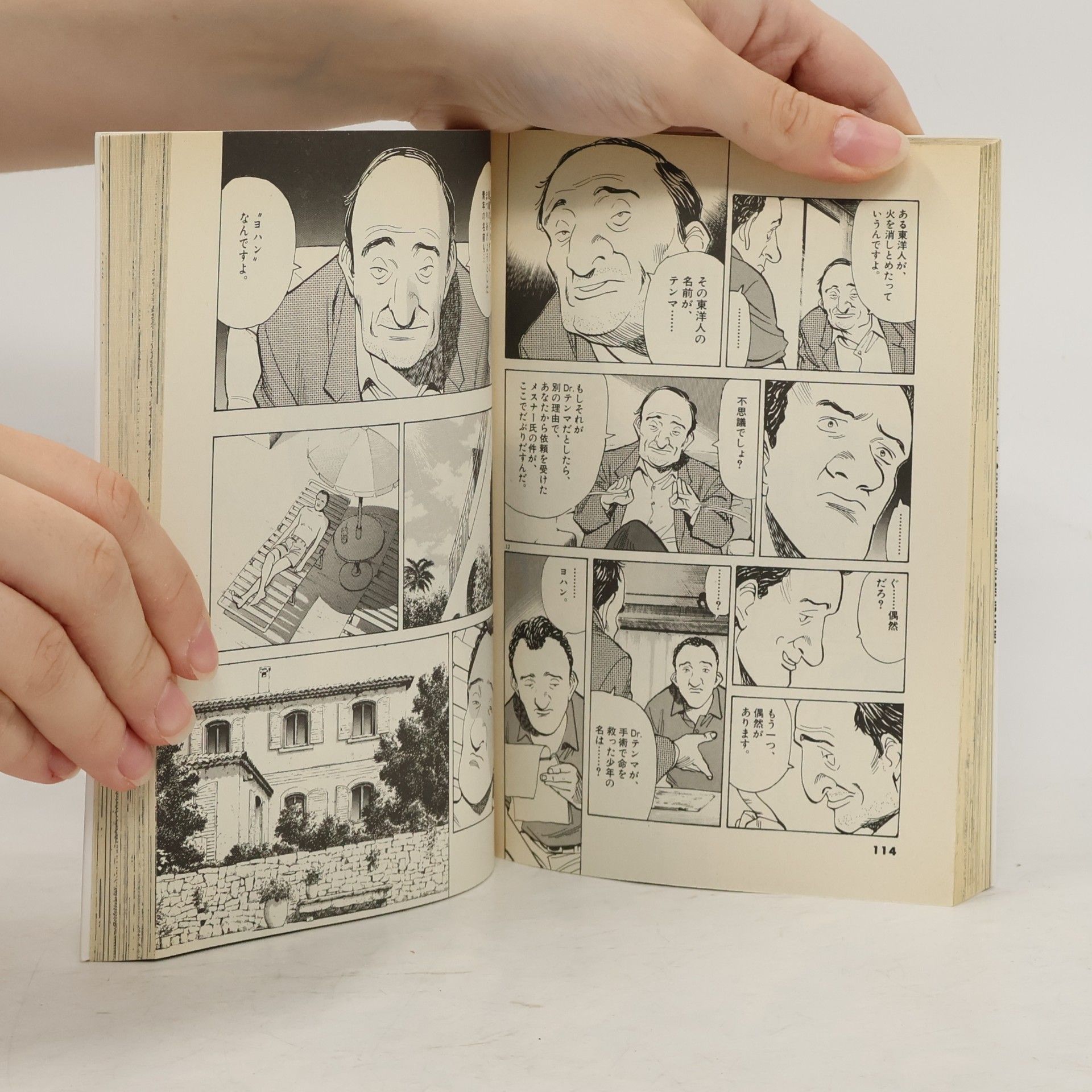 Naoki Urusawa Monster(モンスター)5
