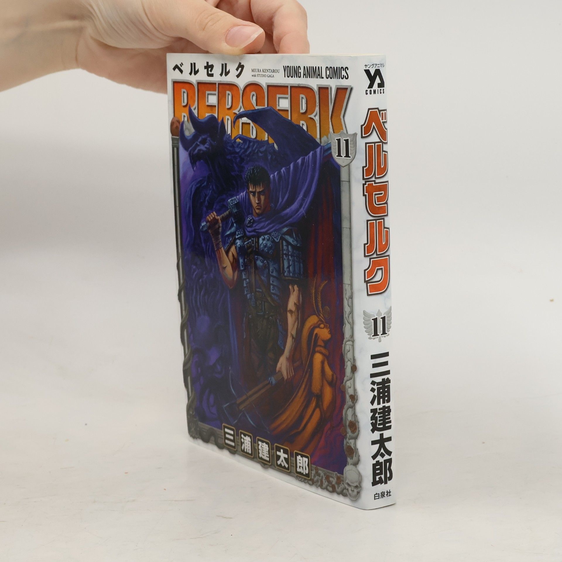 Kentaró Miura ベルセルク 11. Berserk 11
