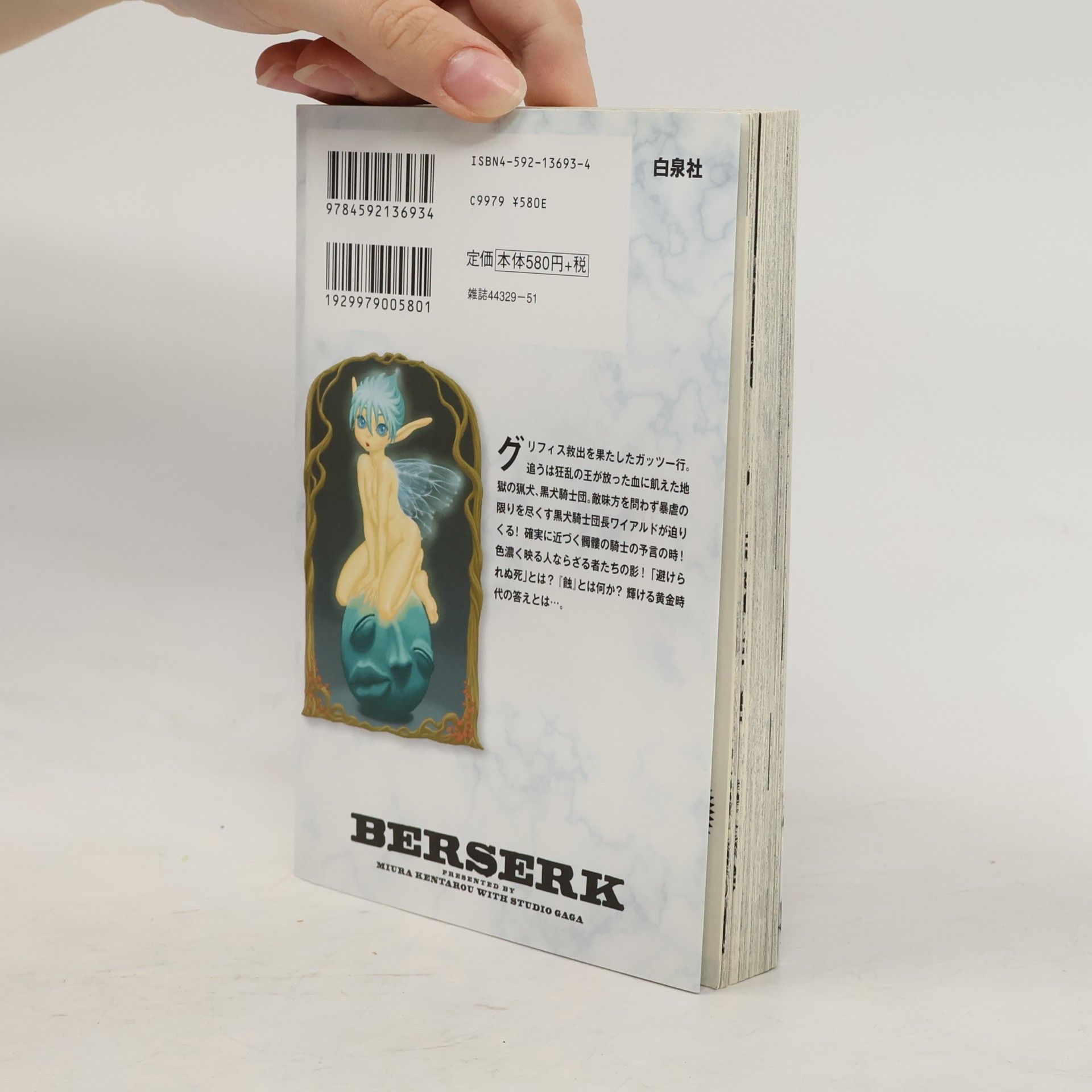 Kentaró Miura ベルセルク 11. Berserk 11