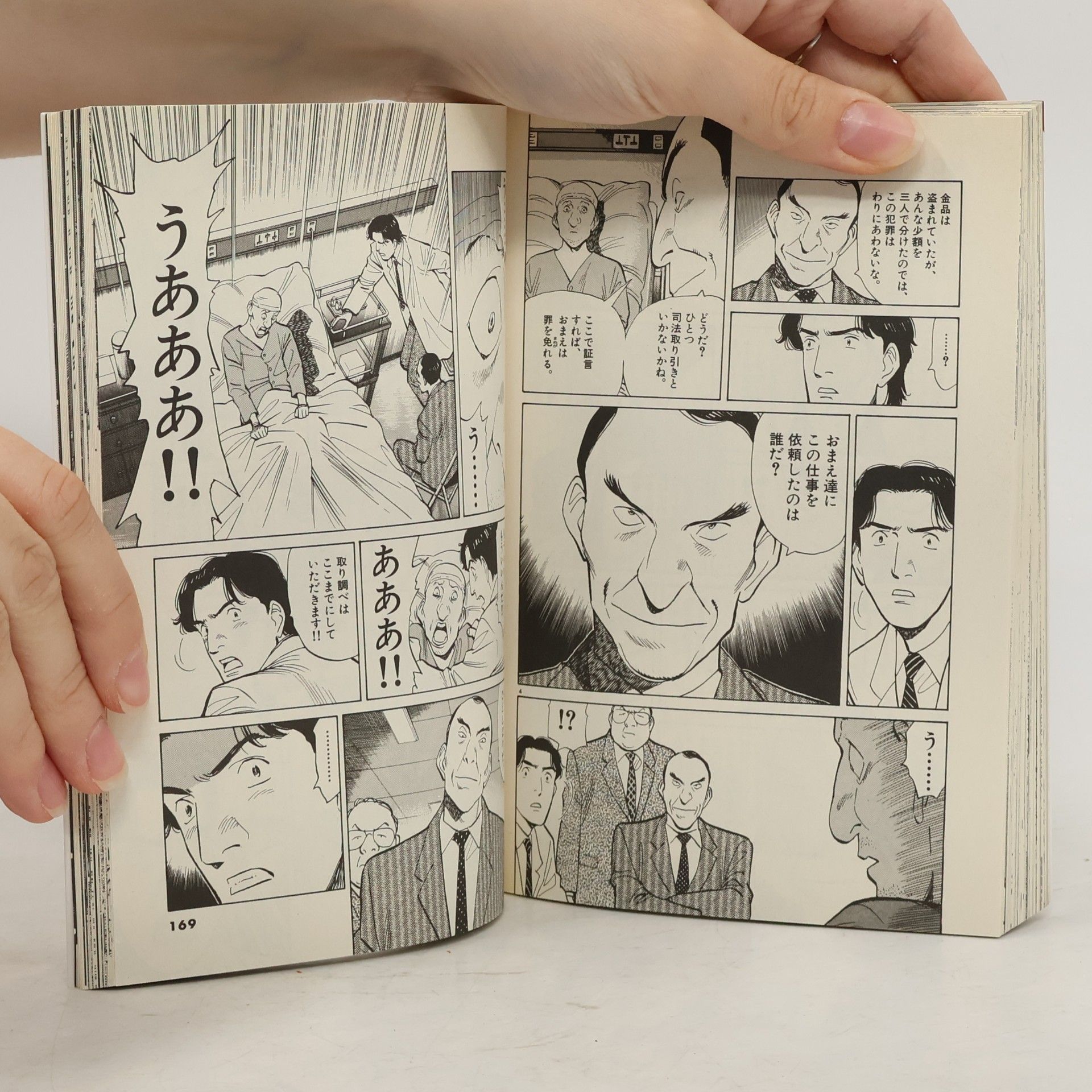 Naoki Urusawa Monster - 1: Okaeri