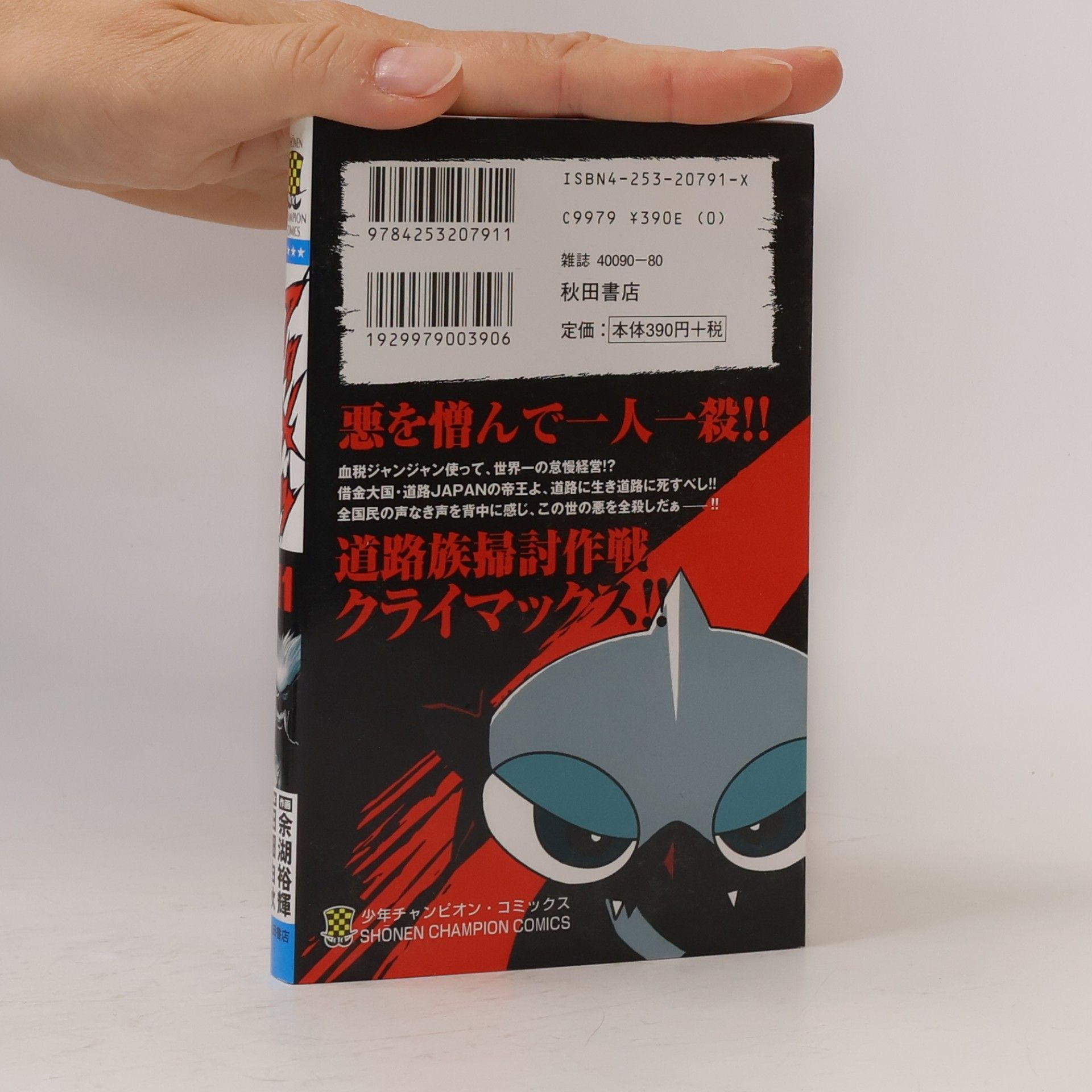 Yoshiaki Tabata アクメツ