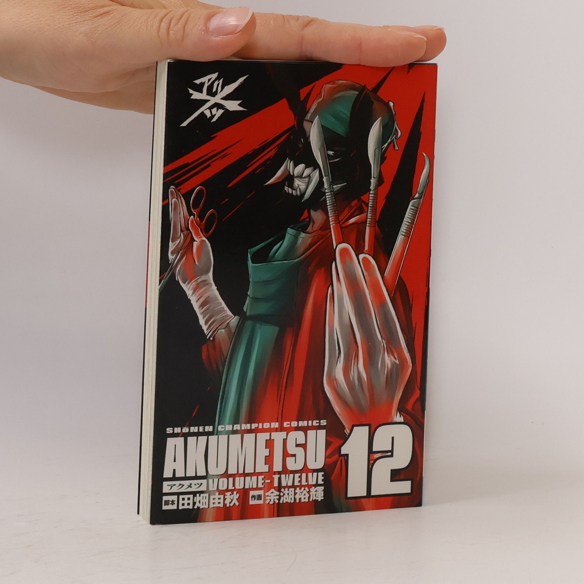 Shonen Champion Comics - 12: Akumetsu