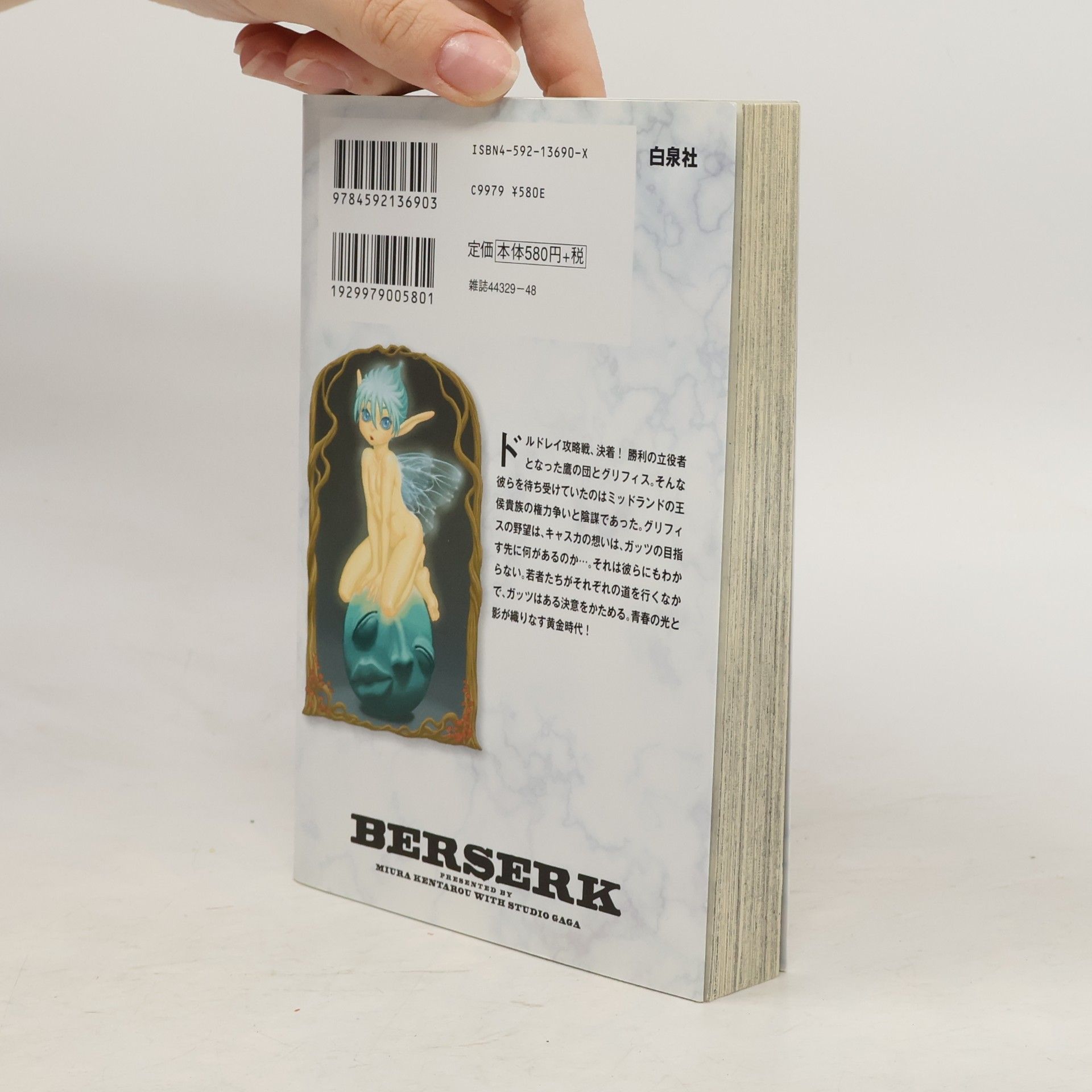 Kentaro Miura Berkserk #8