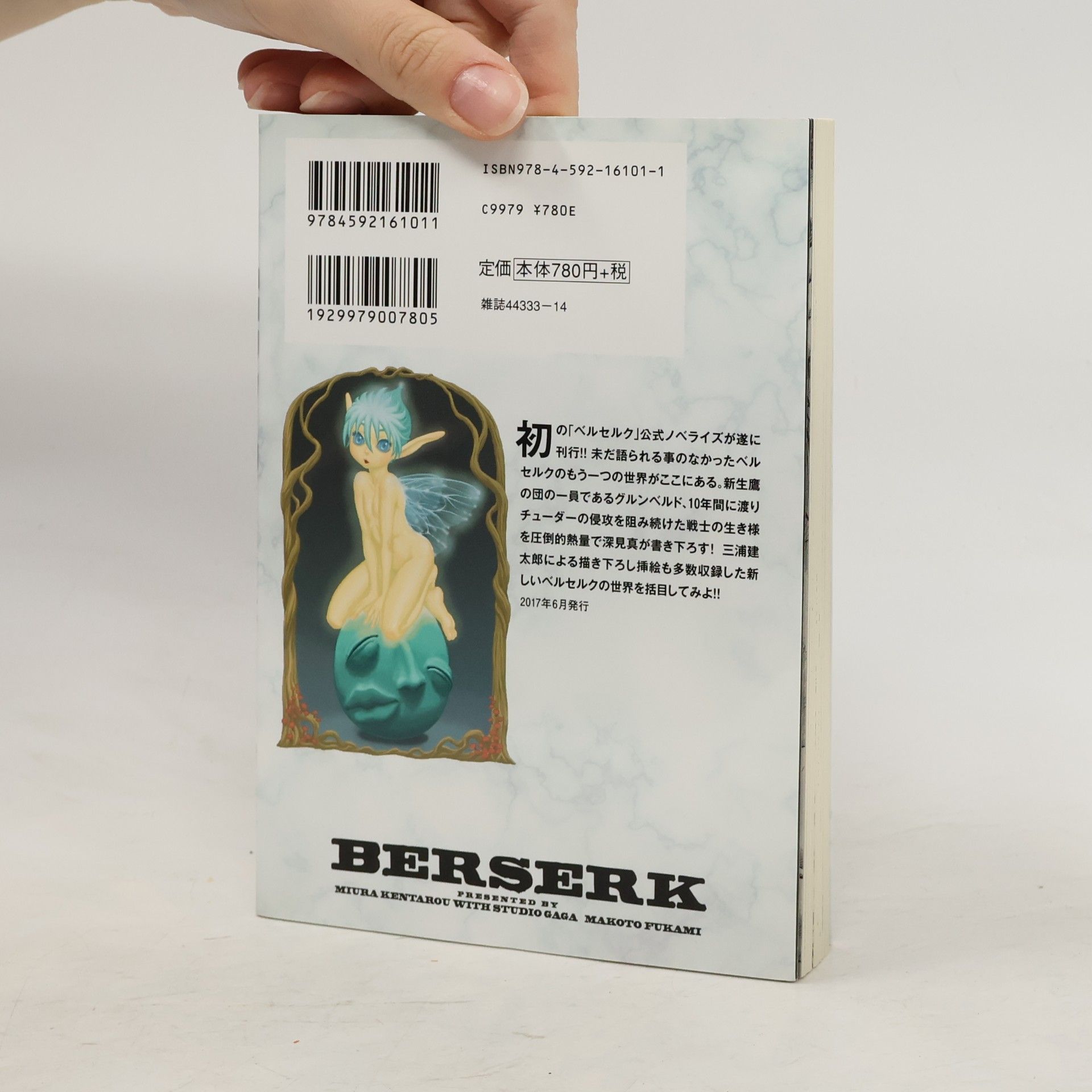 Makoto Fukami 小説 ベルセルク 炎竜の騎士