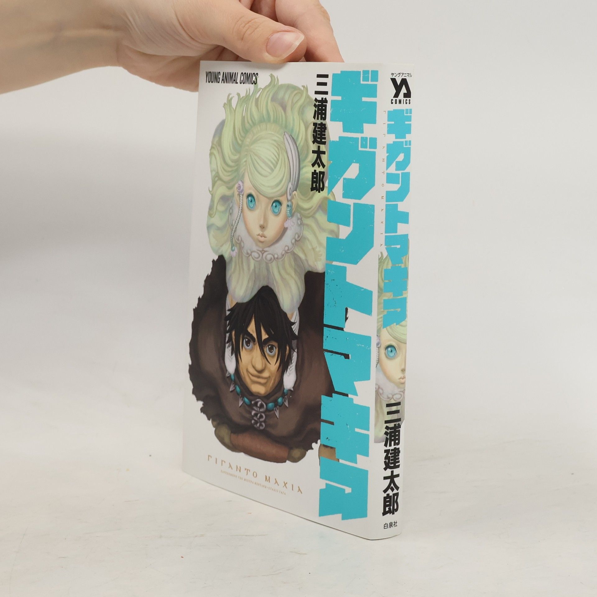 ギガントマキア