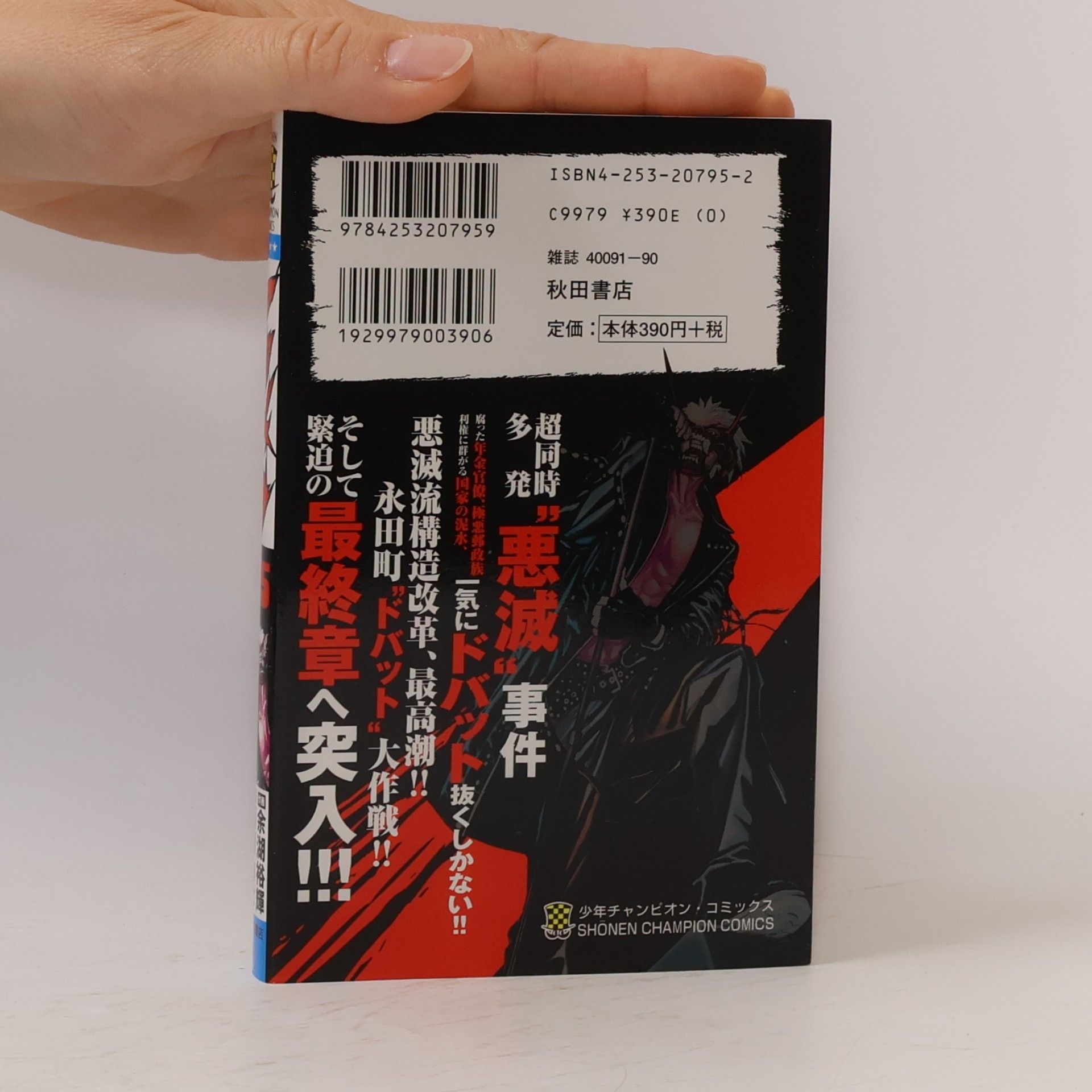 Yoshiaki Tabata アクメツ 15