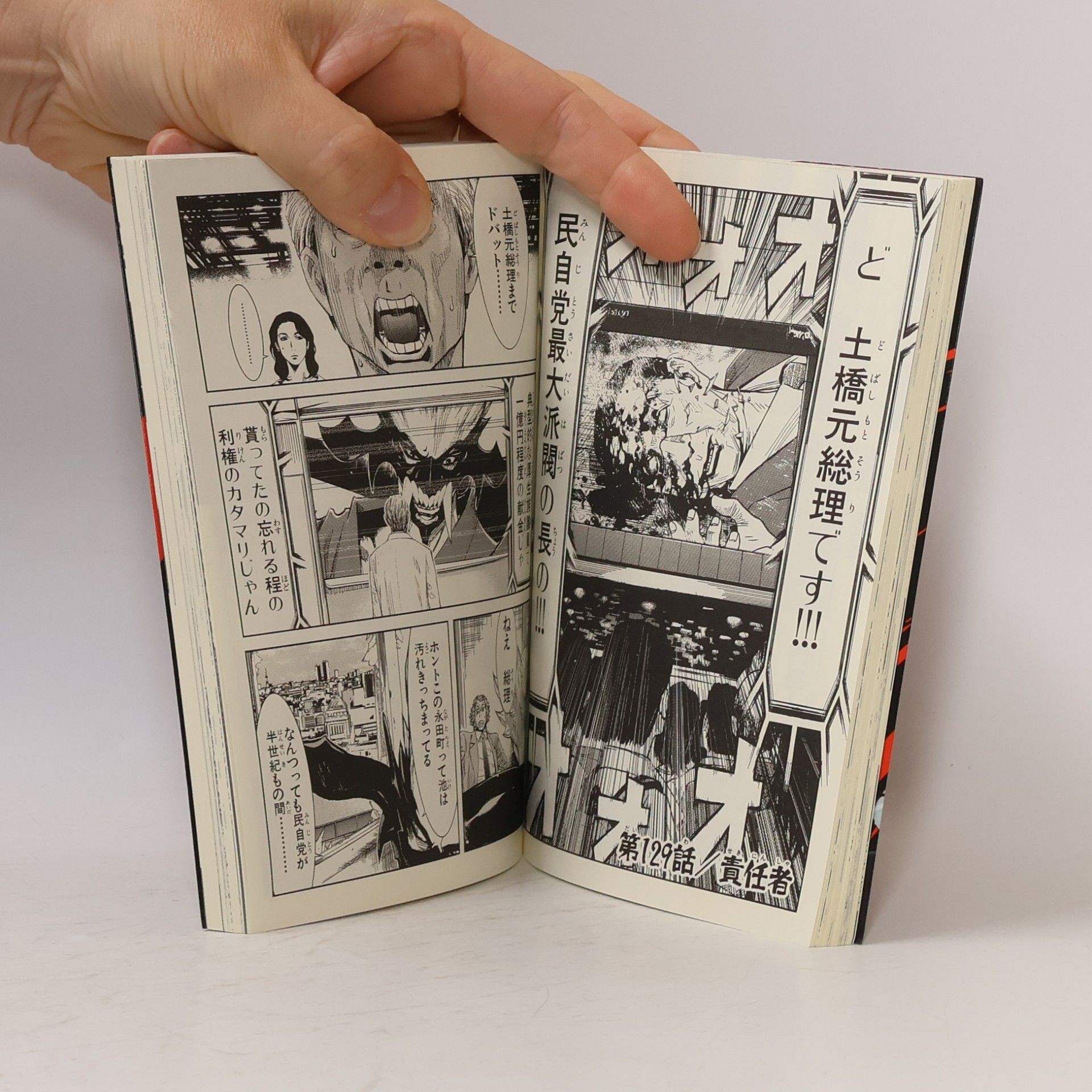 Yoshiaki Tabata アクメツ 15