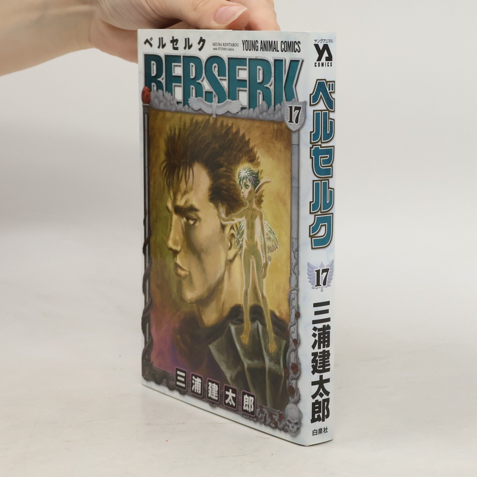 Kentaro Miura ベルセルク 17
