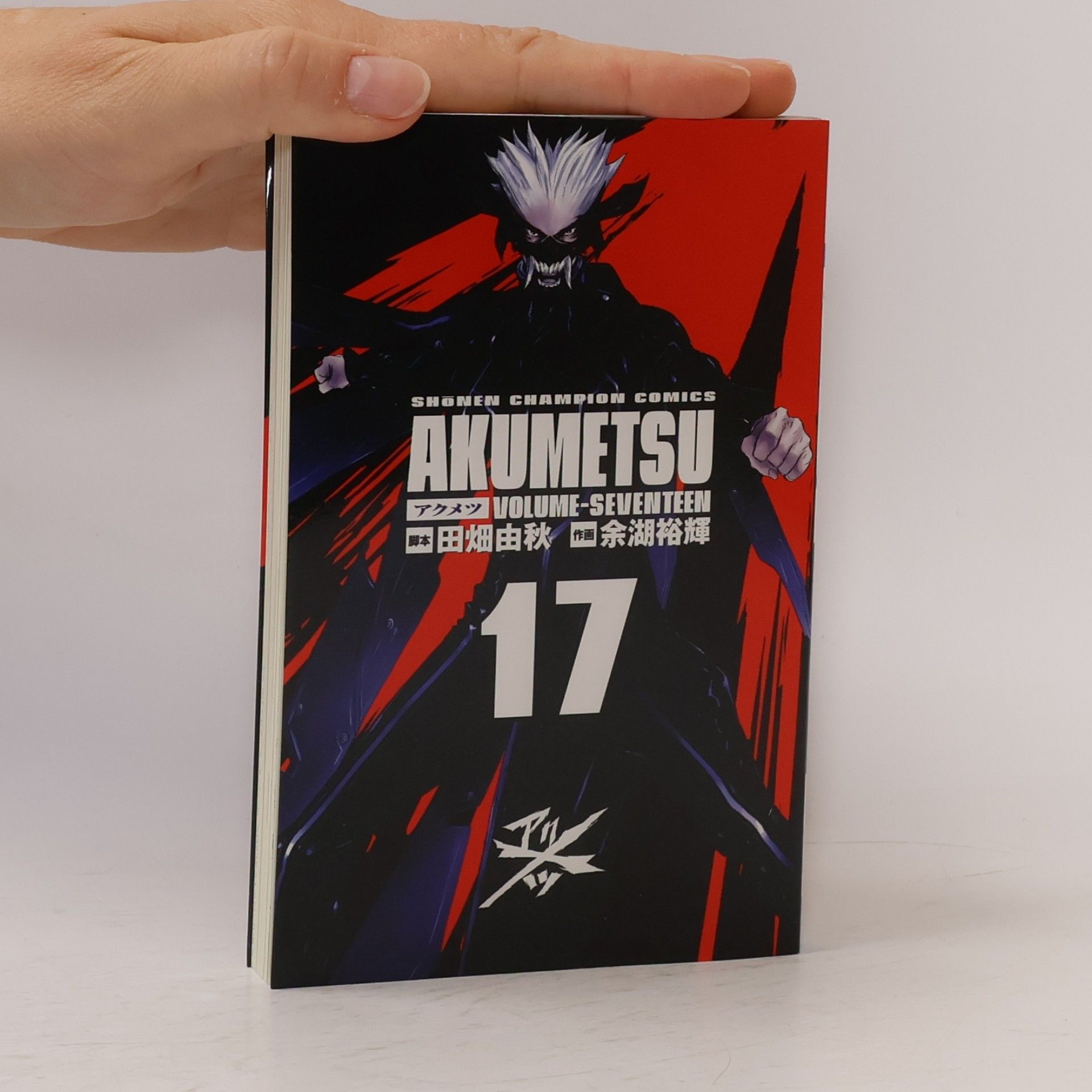 Shonen Champion Comics - 17: Akumetsu