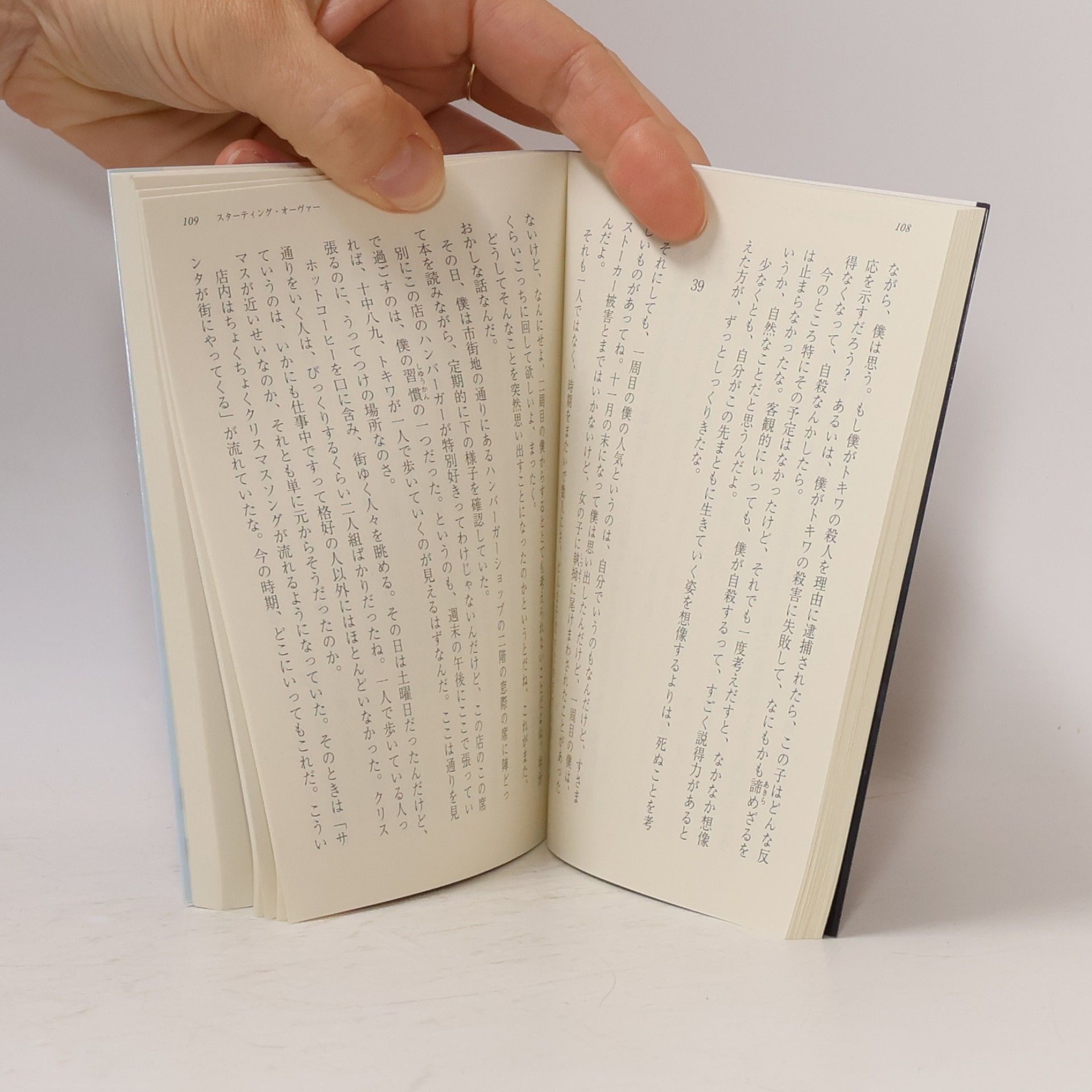 Sugaru Miaki メディアワークス文庫: スターティング・オーヴァー