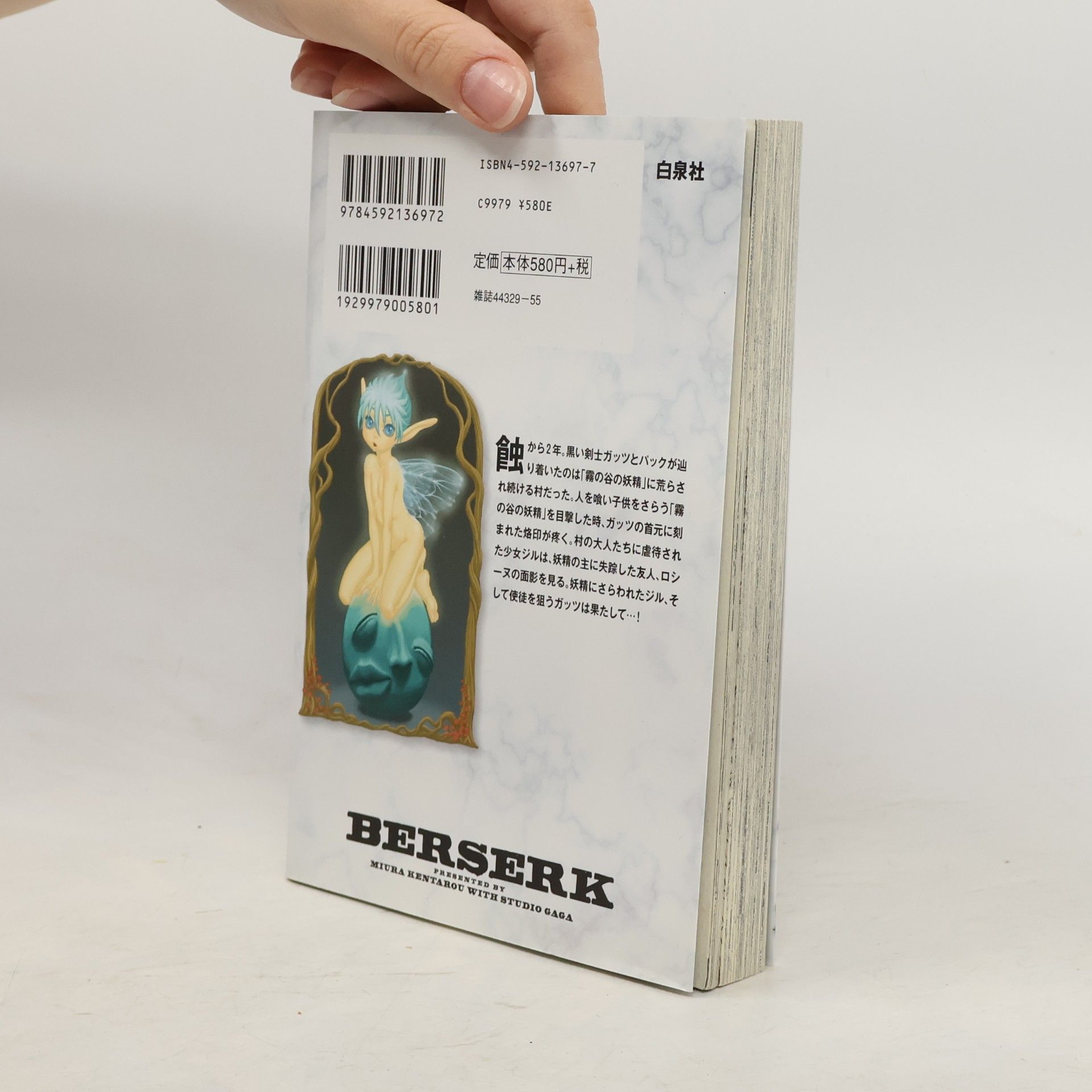 Kentarō Miura JETS COMICS - 15: Berserk