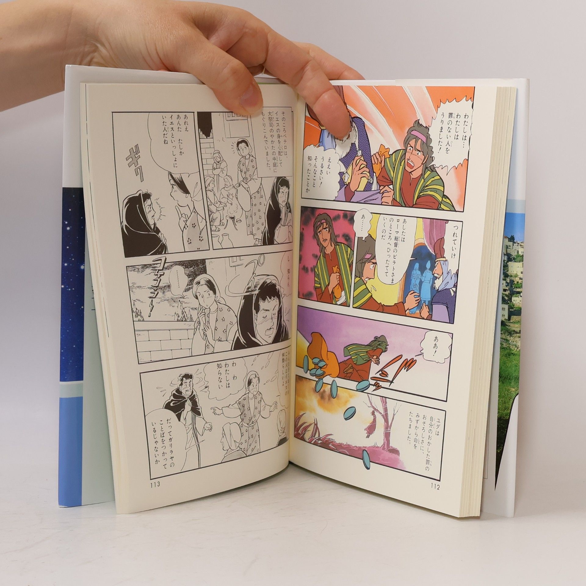 森 有子 学習漫画 世界の伝記: キリスト 神の愛をといた救世主