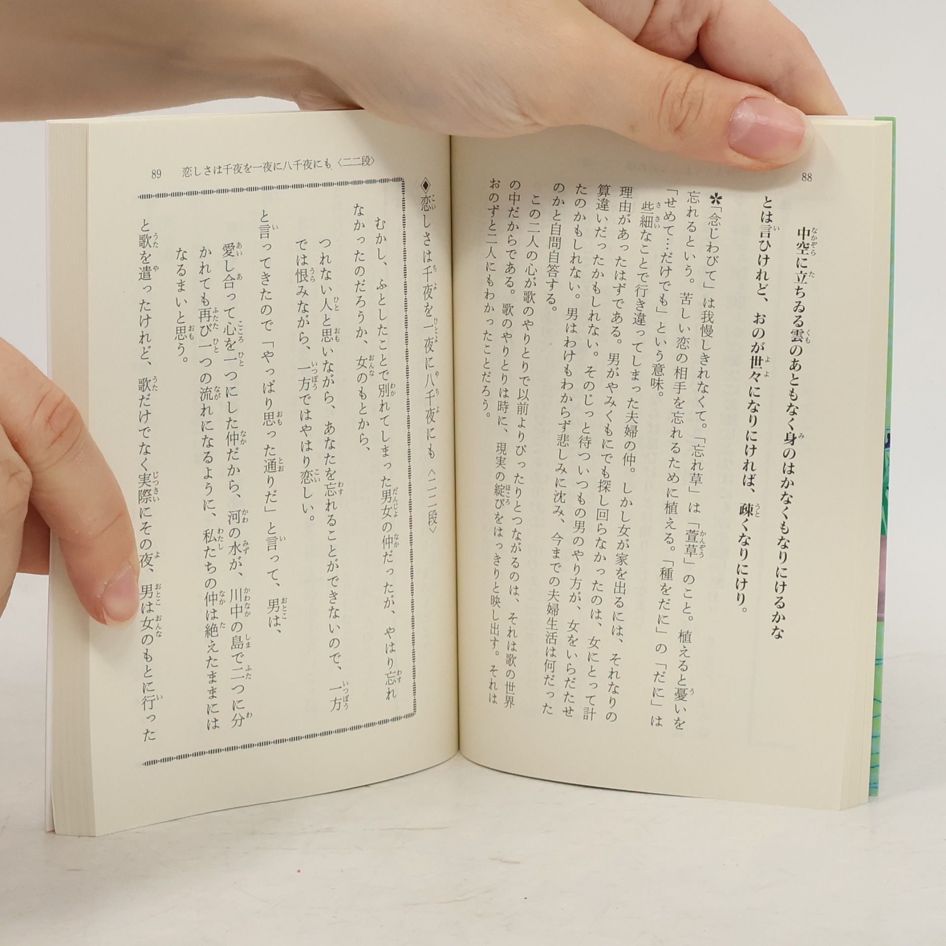 坂口由美子 ビギナーズ・クラシックス 日本の古典 - 22: 伊勢物語