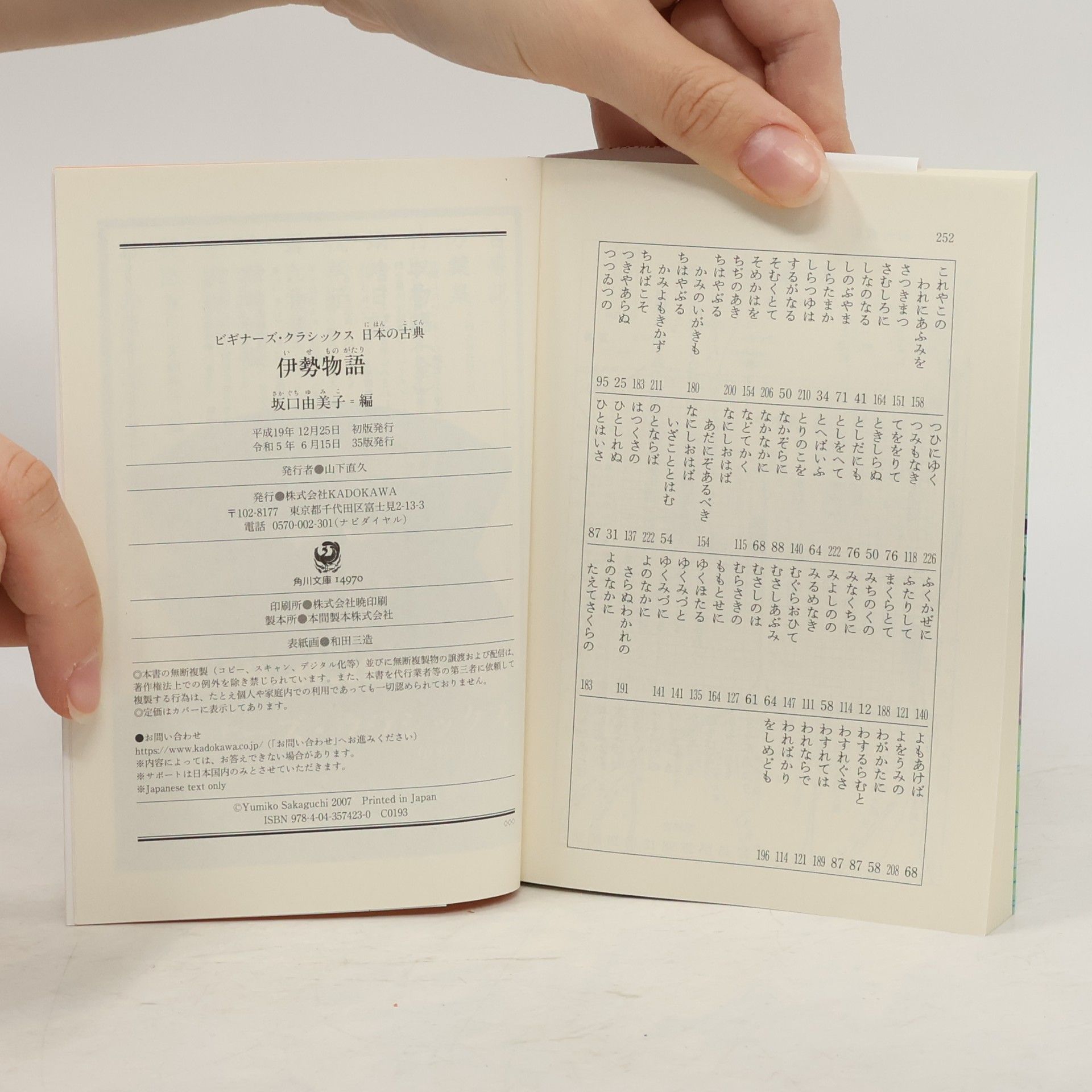 坂口由美子 ビギナーズ・クラシックス 日本の古典 - 22: 伊勢物語