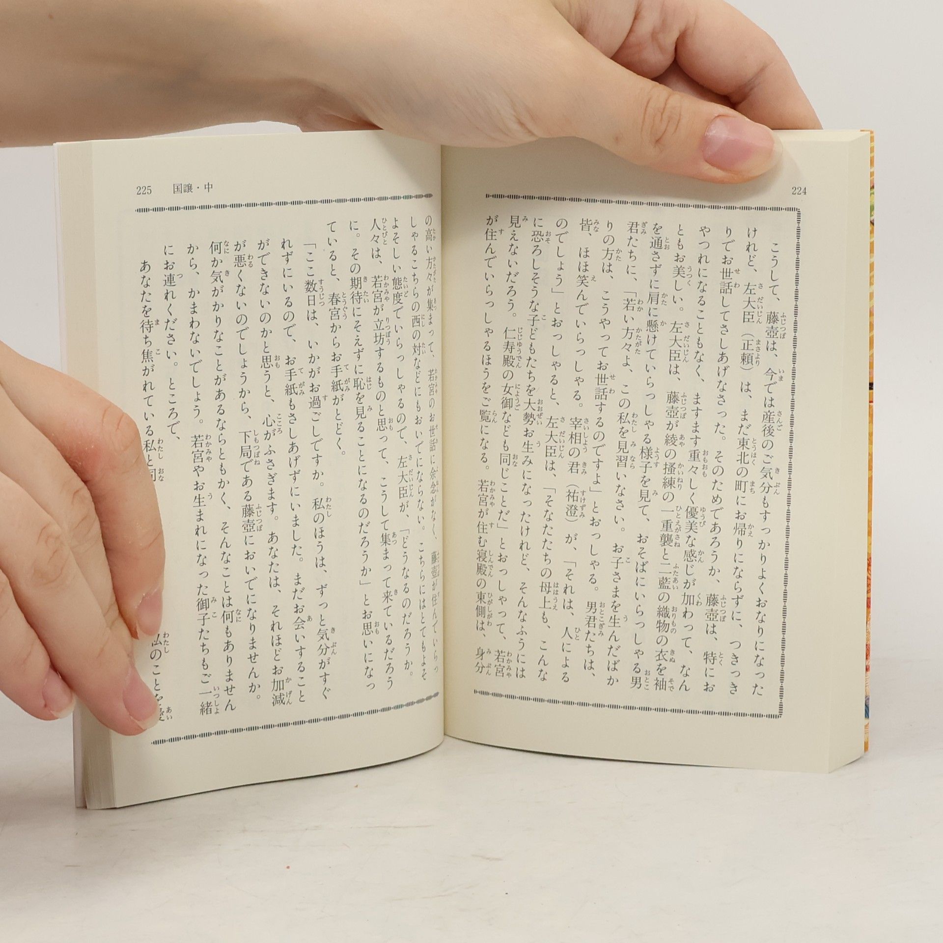 室城秀之 うつほ物語