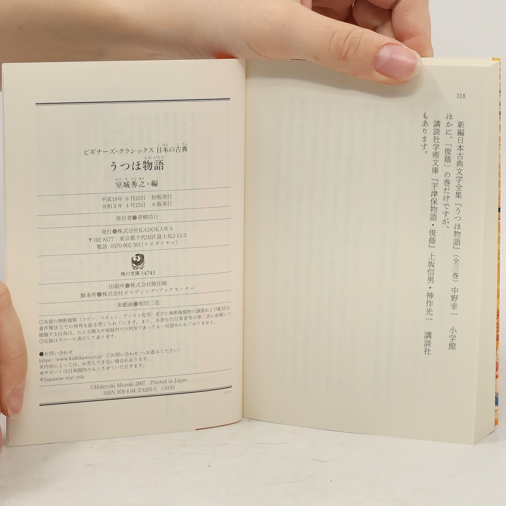 室城秀之 うつほ物語
