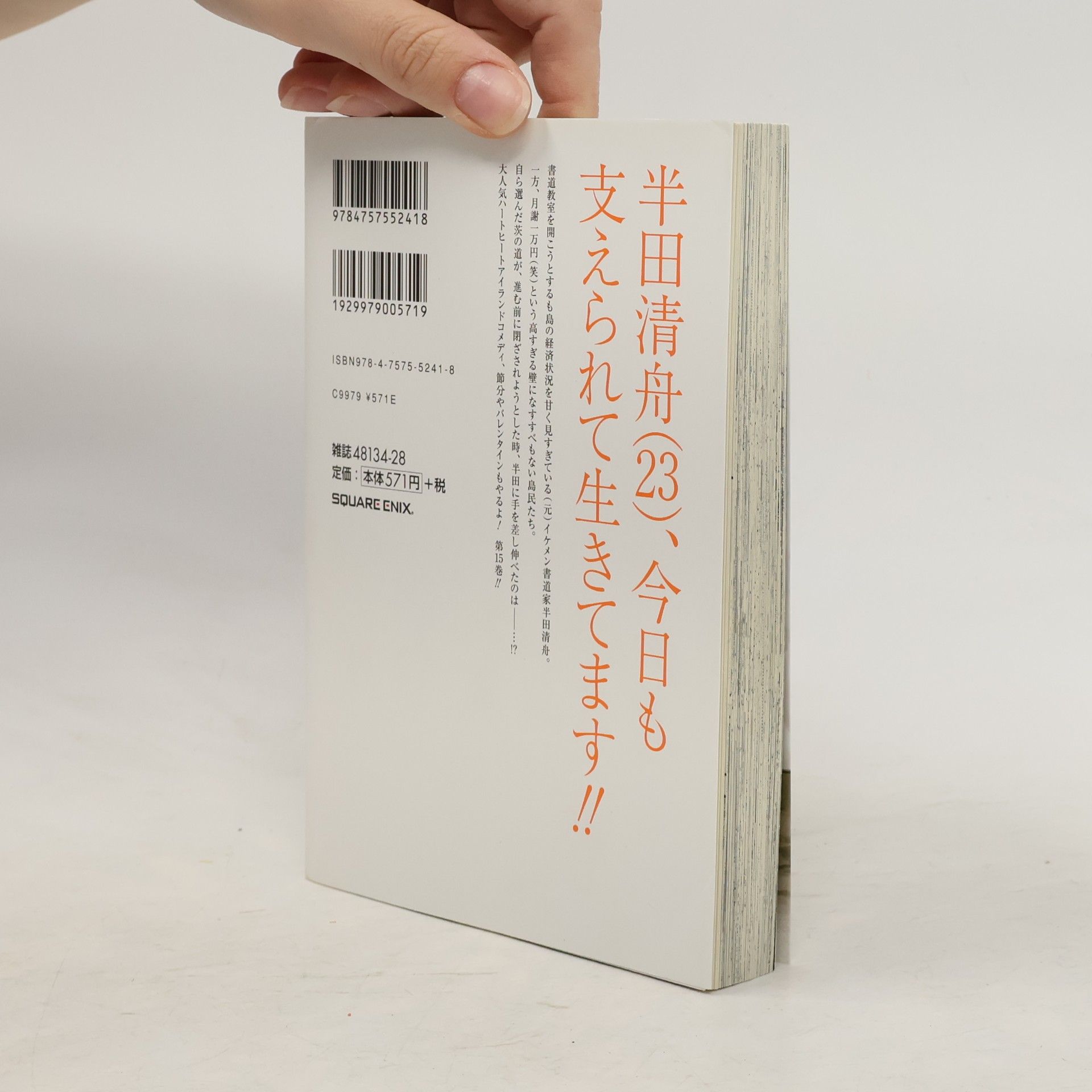 Satsuki Yoshino ばらかもん