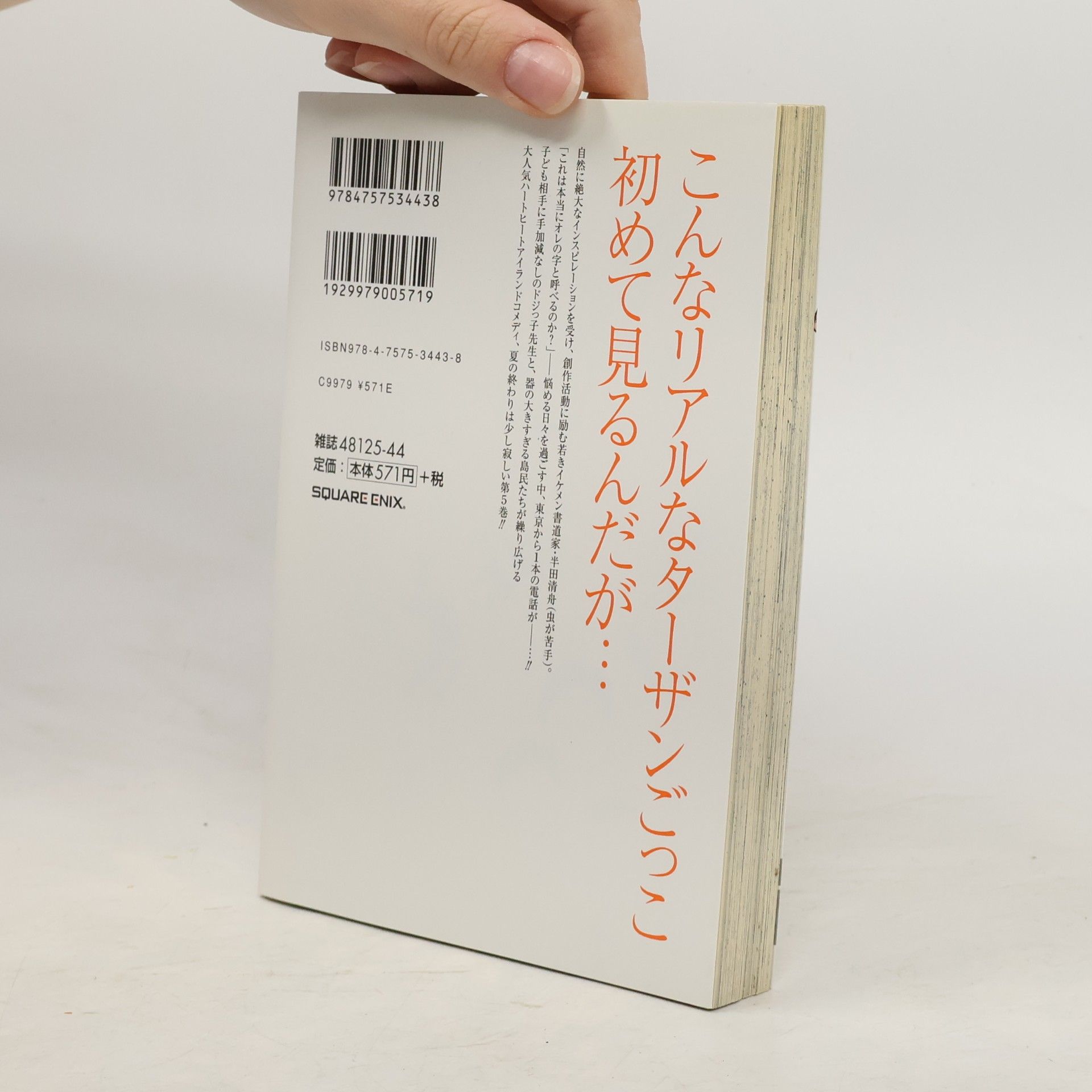 Satsuki Yoshino ばらかもん5
