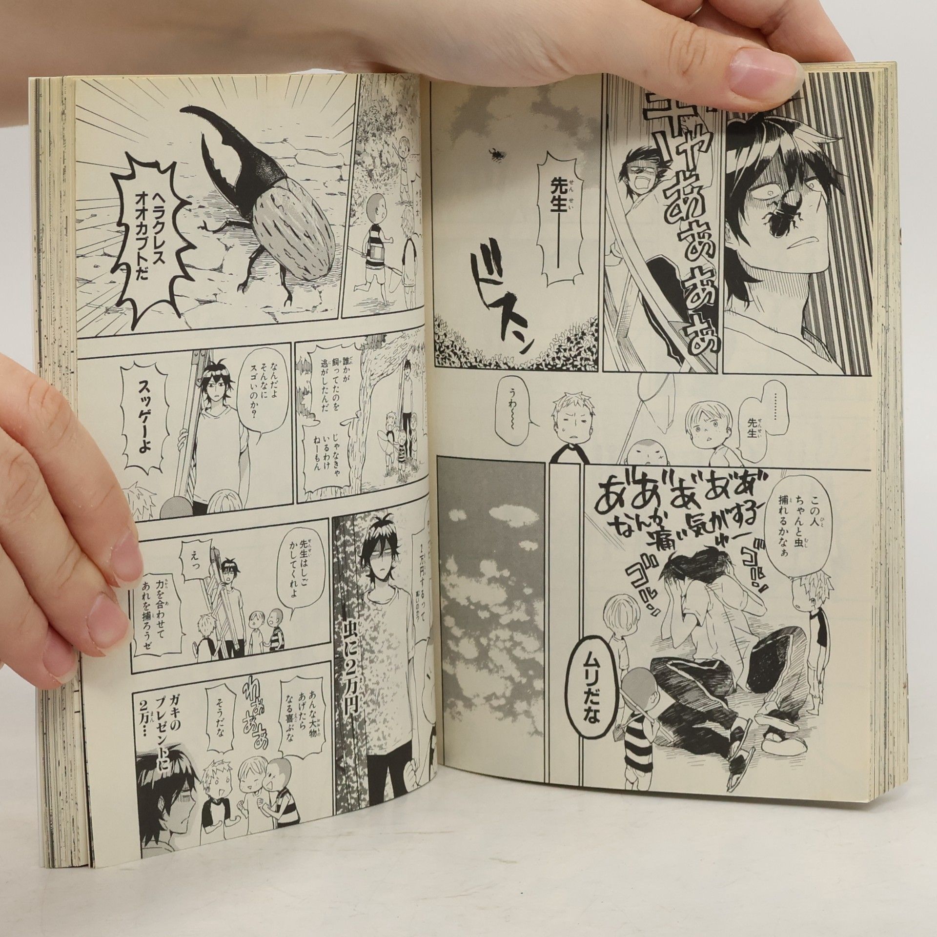 Satsuki Yoshino ばらかもん5