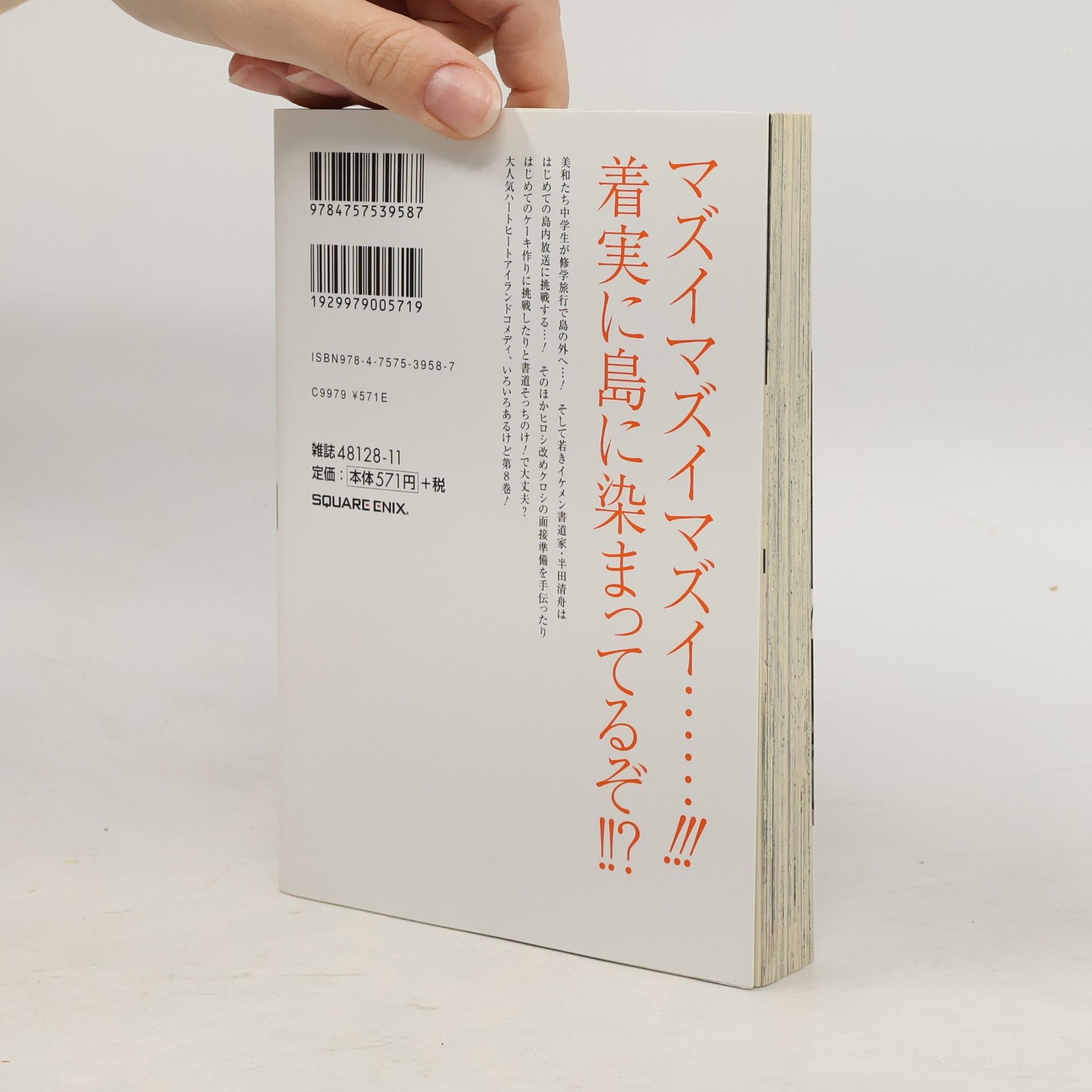 Satsuki Yoshino ばらかもん
