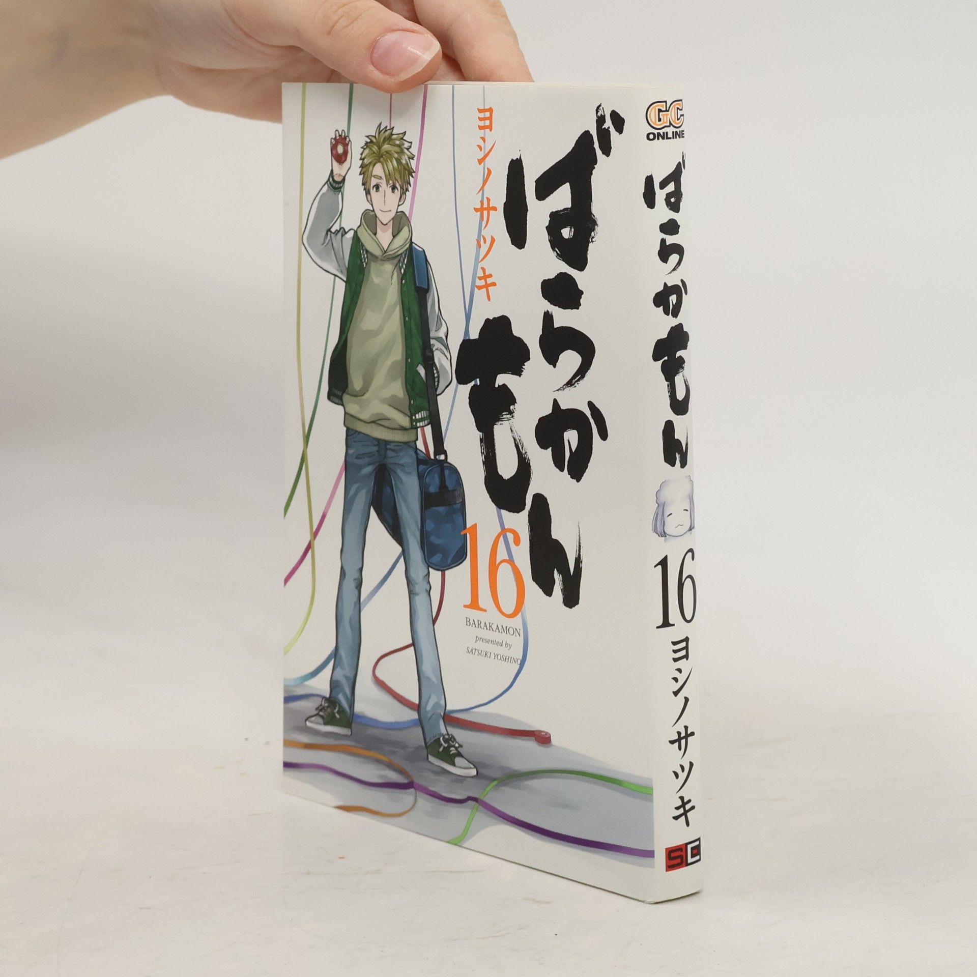 ばらかもん 16