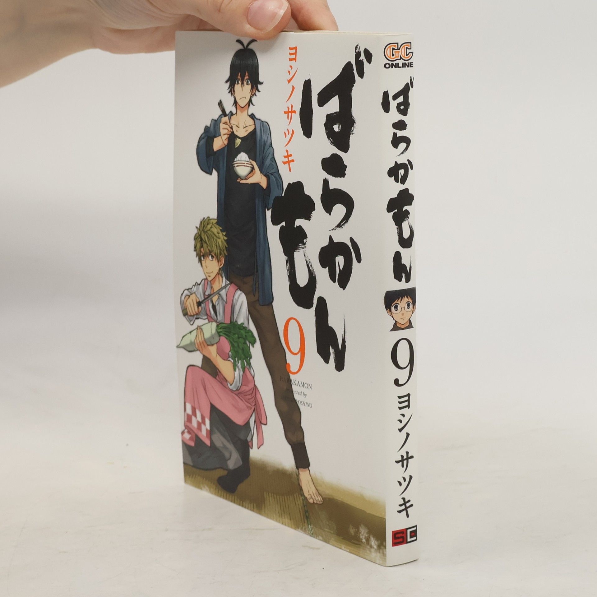 ばらかもん