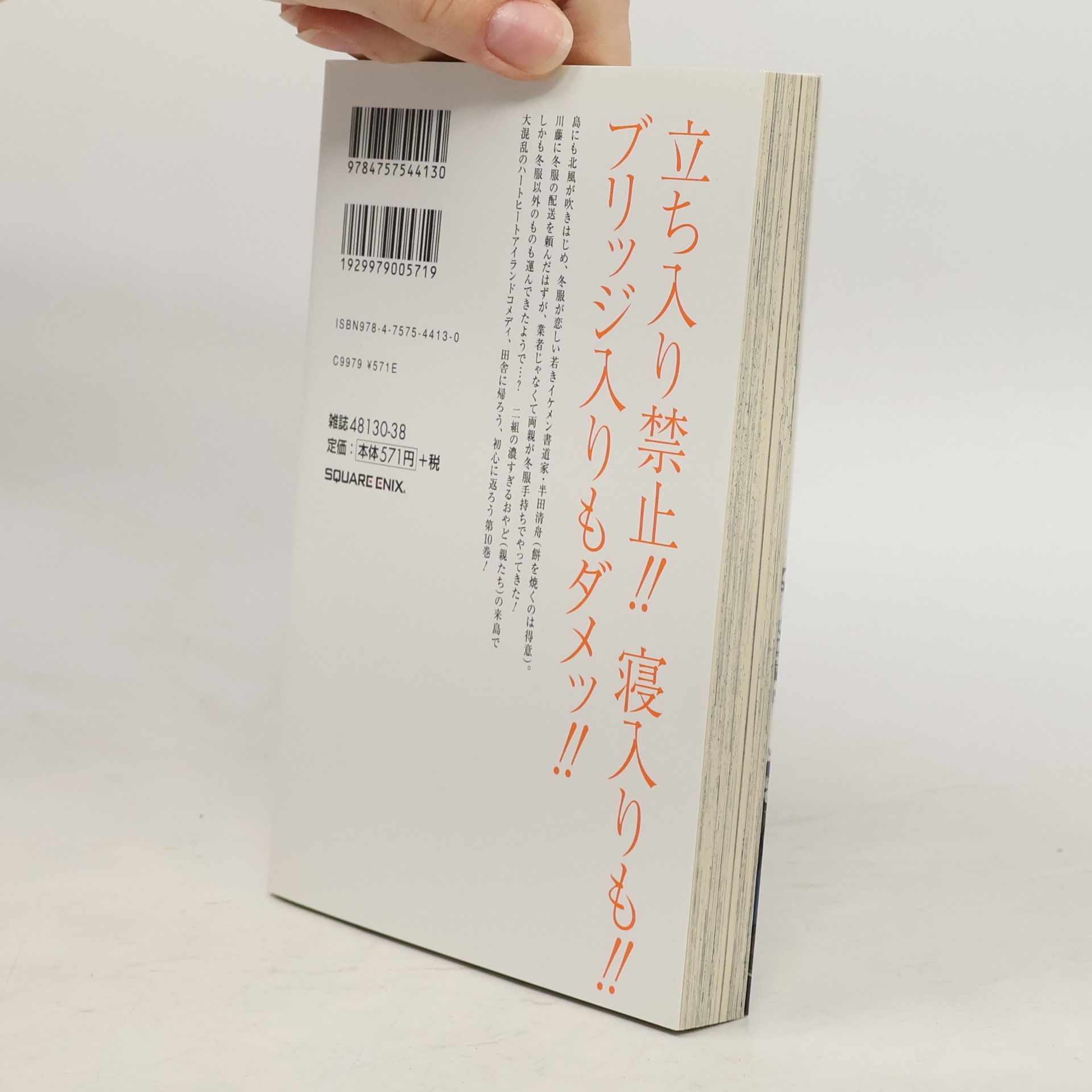 Satsuki Yoshino ばらかもん