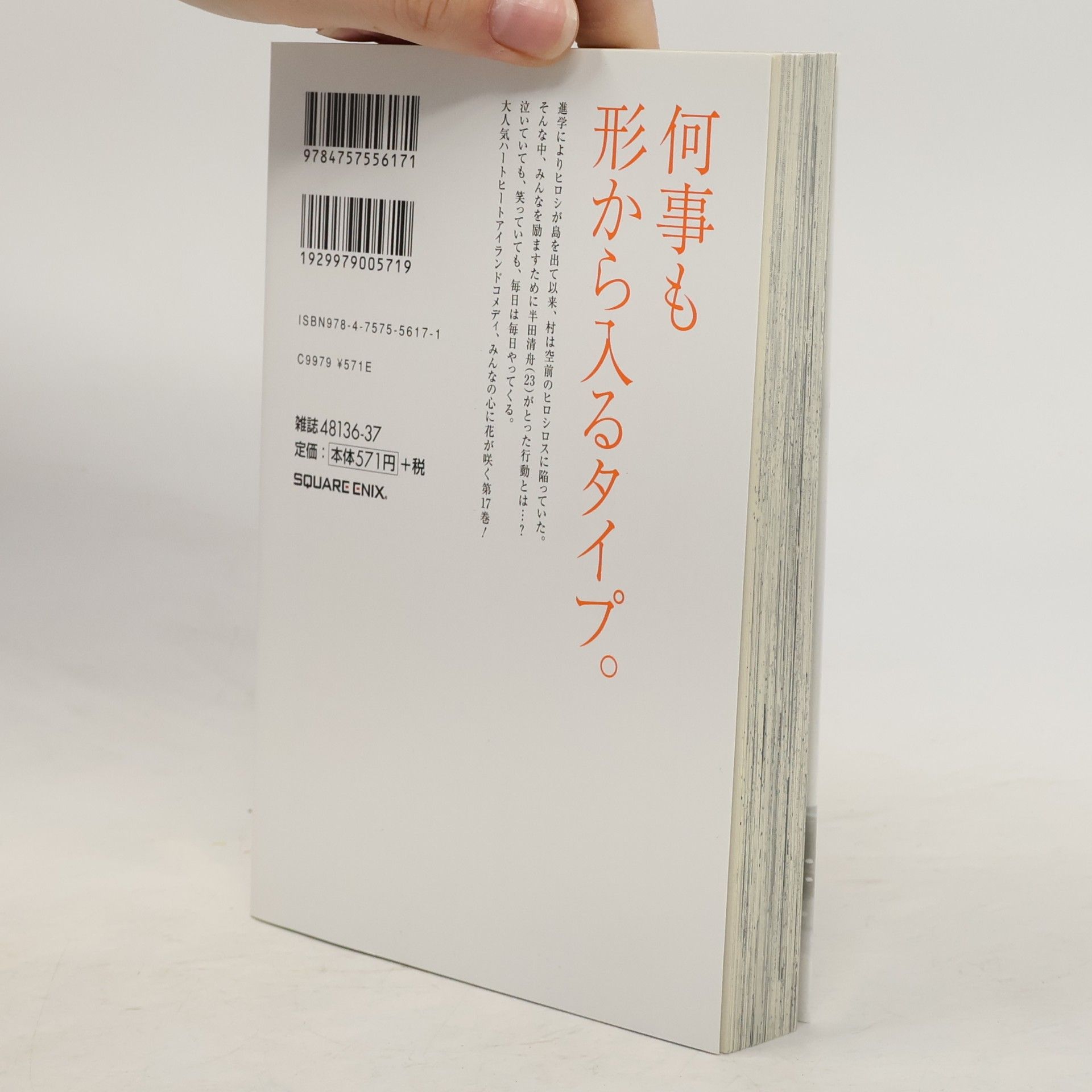 Satsuki Yoshino ばらかもん