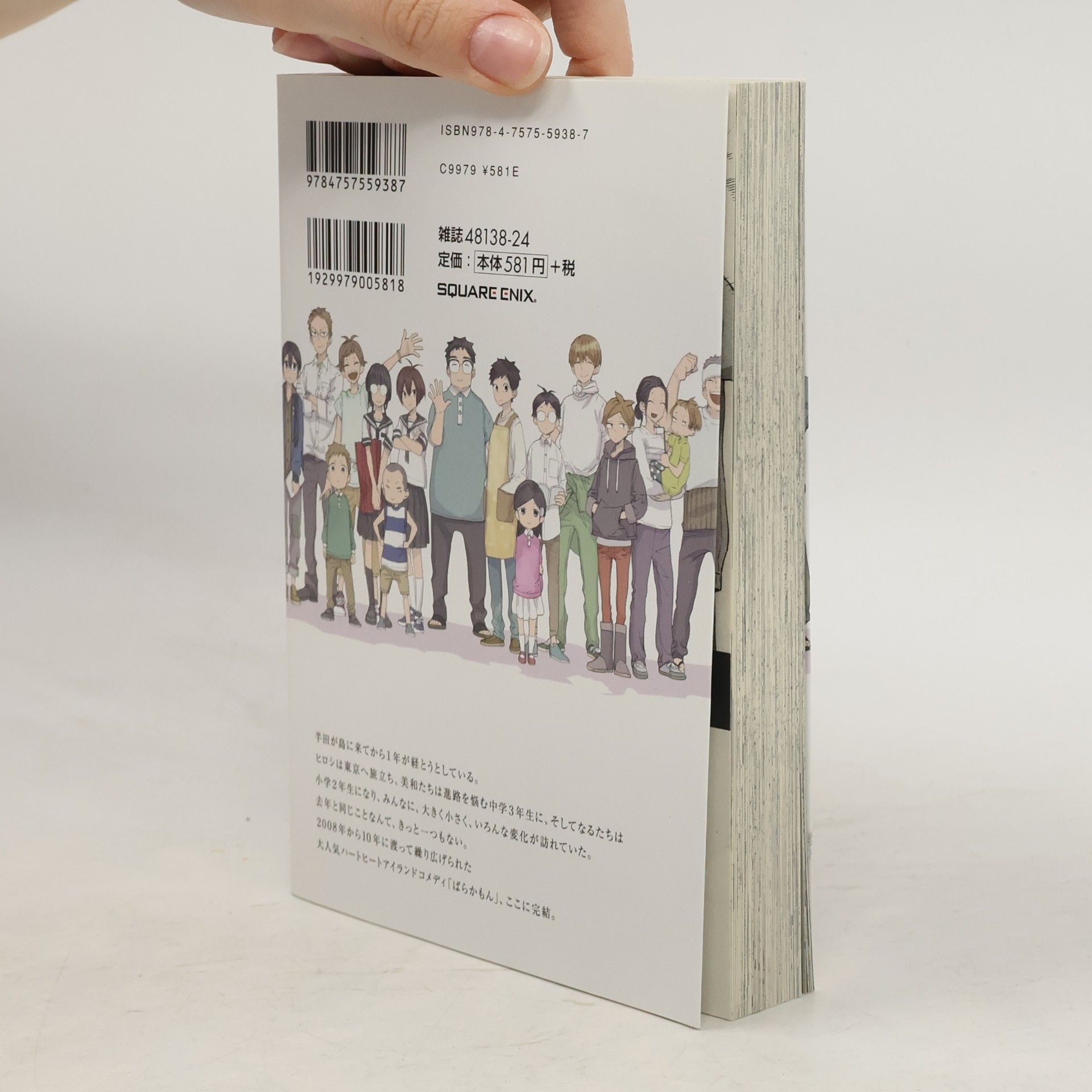 Satsuki Yoshino ばらかもん