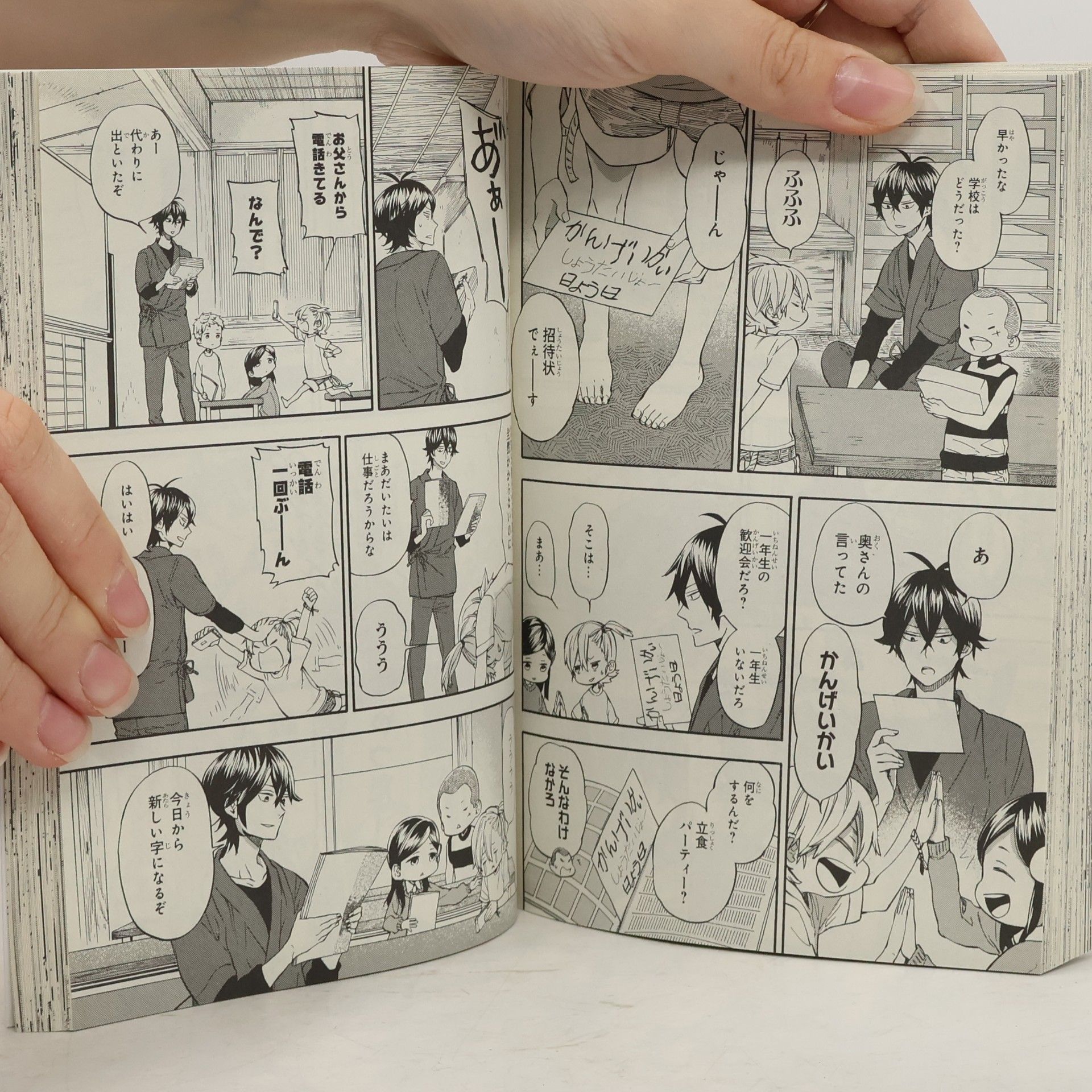 Satsuki Yoshino ばらかもん