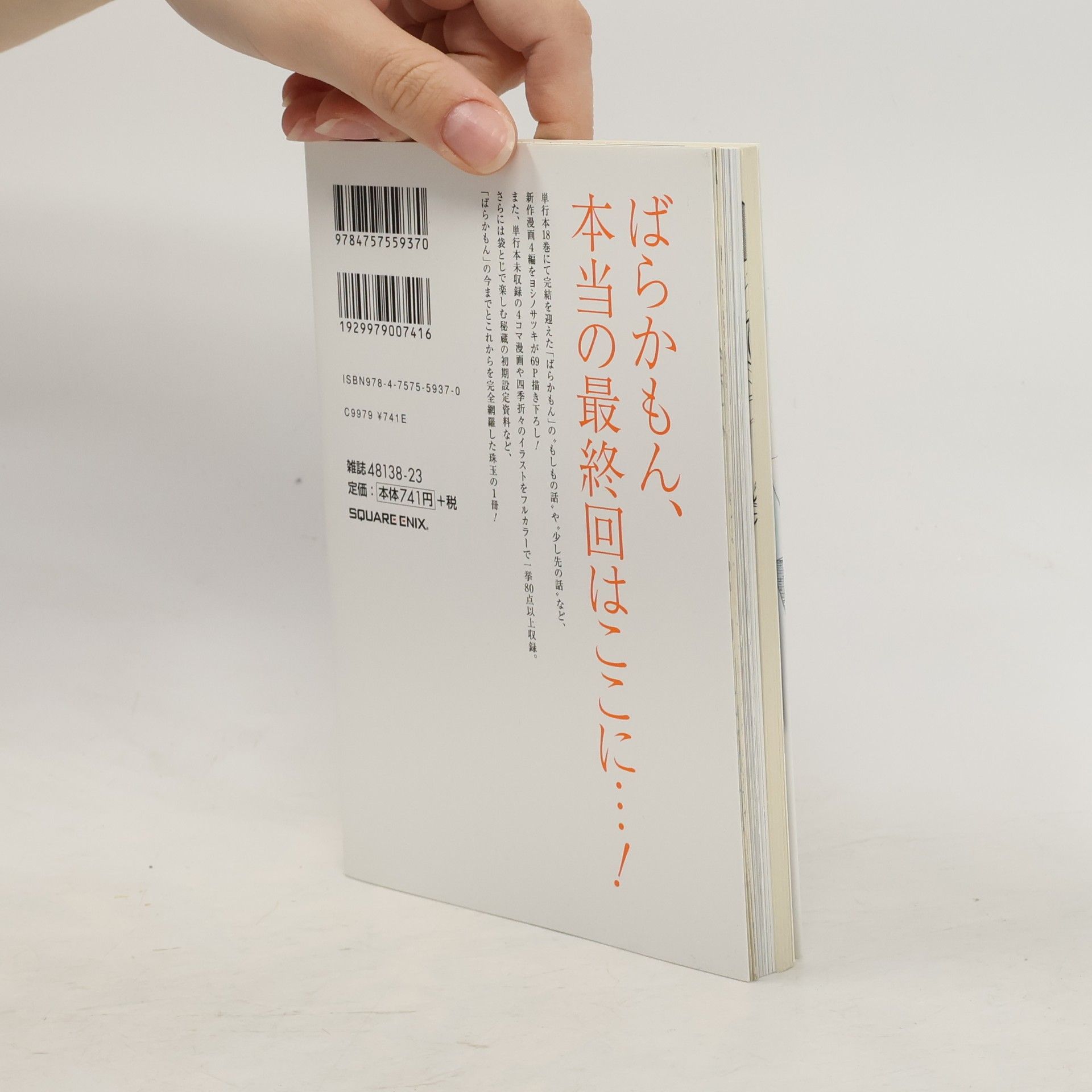 Satsuki Yoshino ばらかもん