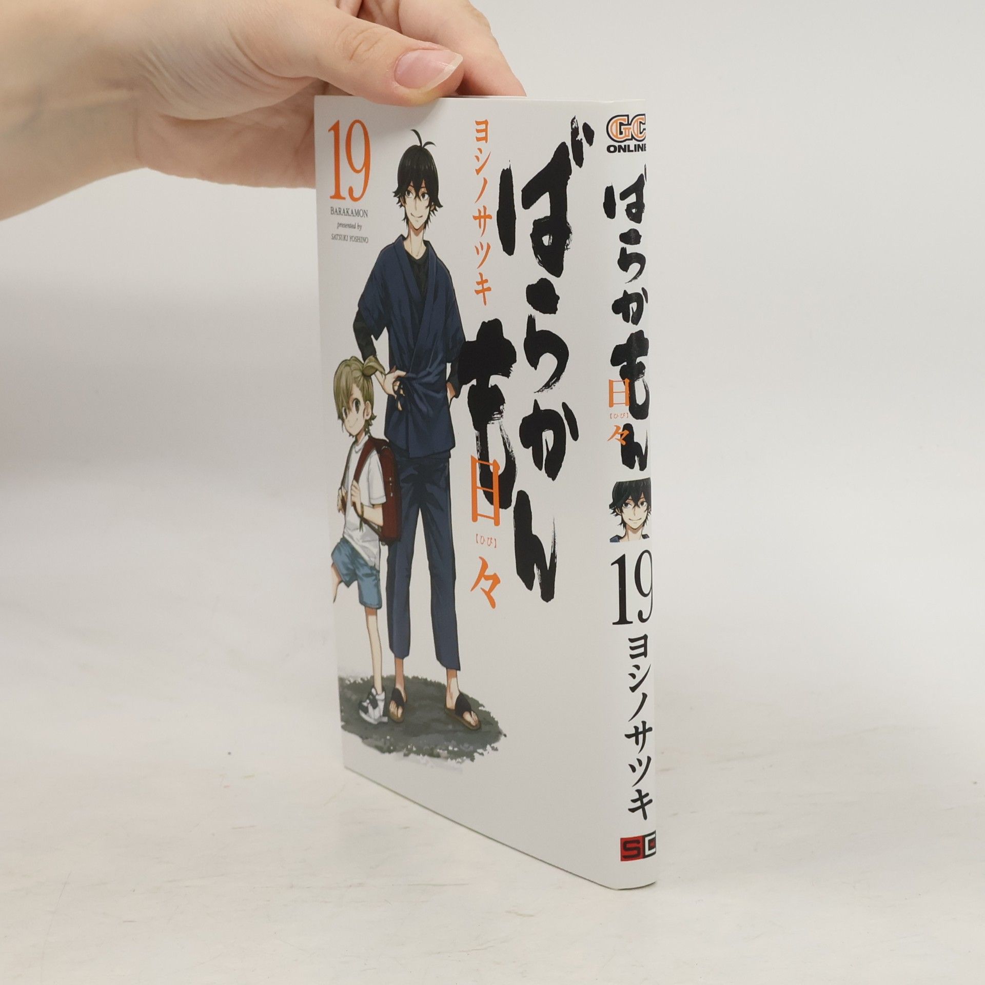 ばらかもん 日々