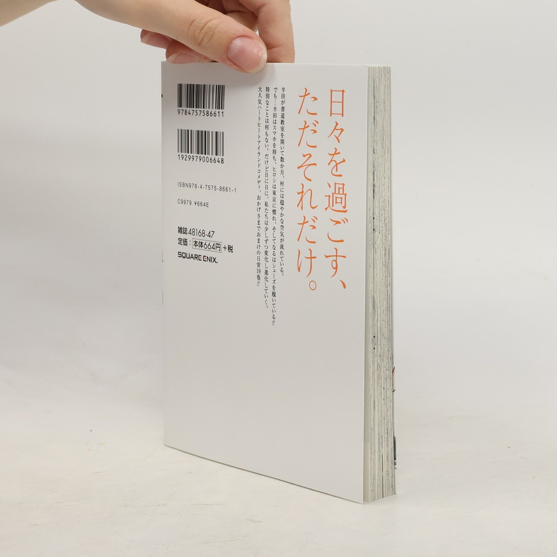 Satsuki Yoshino ばらかもん 日々